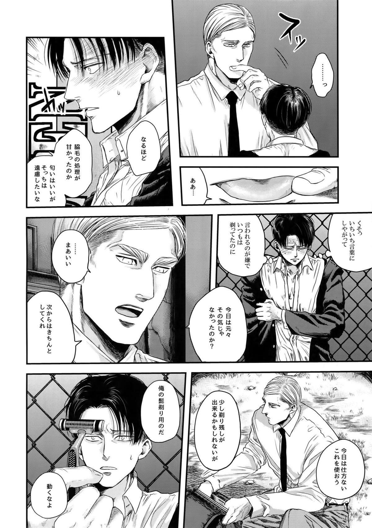 A【進撃の巨人/エルリ】 page 39