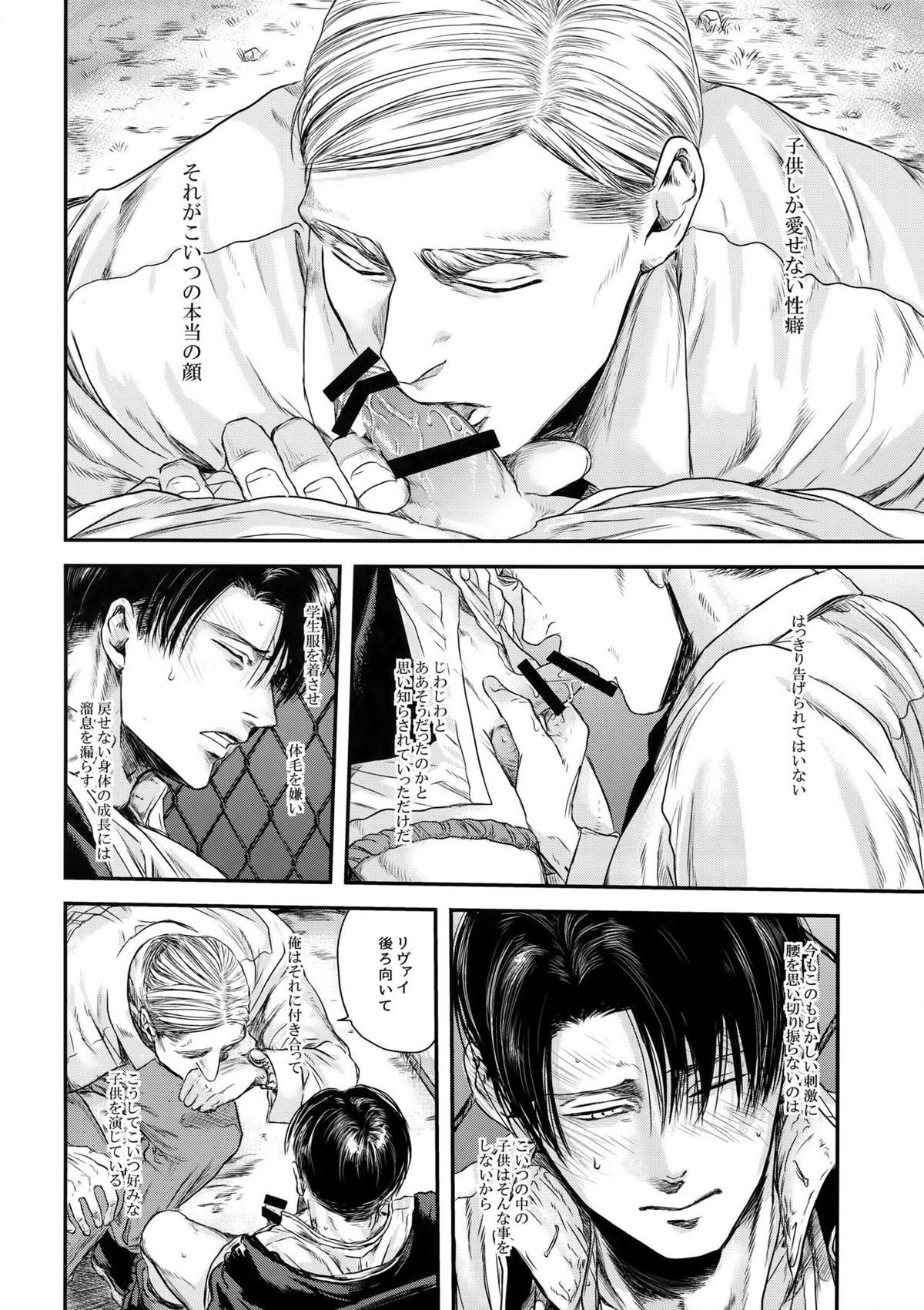 A【進撃の巨人/エルリ】 page 45