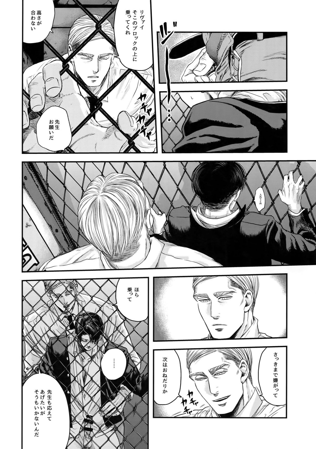 A【進撃の巨人/エルリ】 page 47