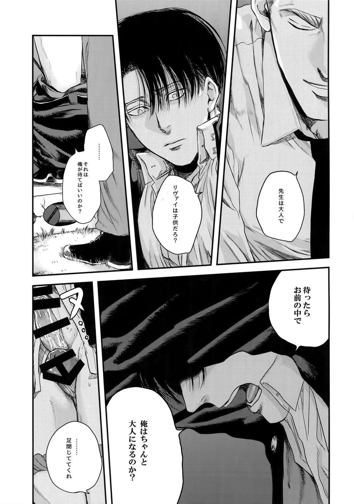 A【進撃の巨人/エルリ】 page 48