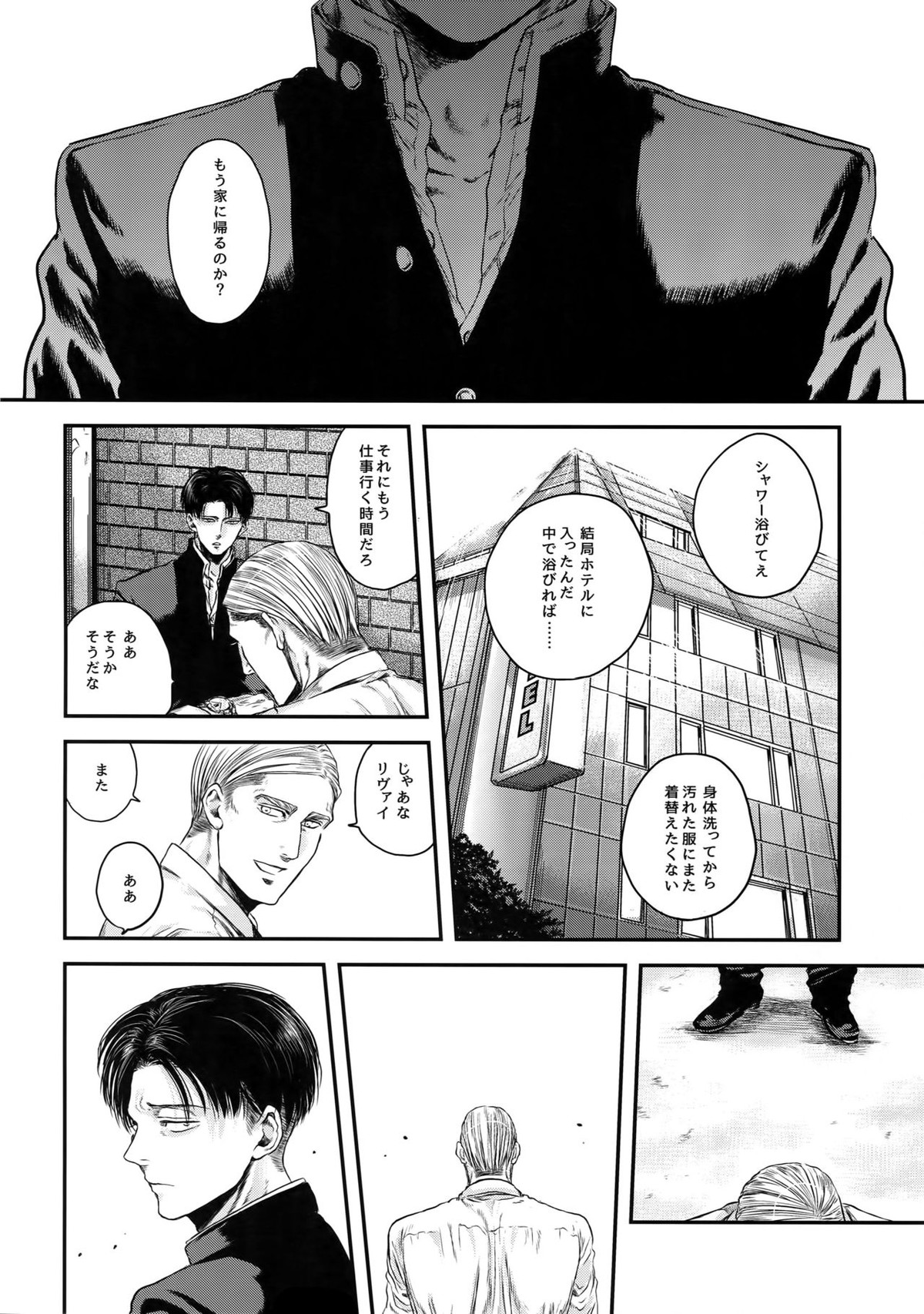 A【進撃の巨人/エルリ】 page 51