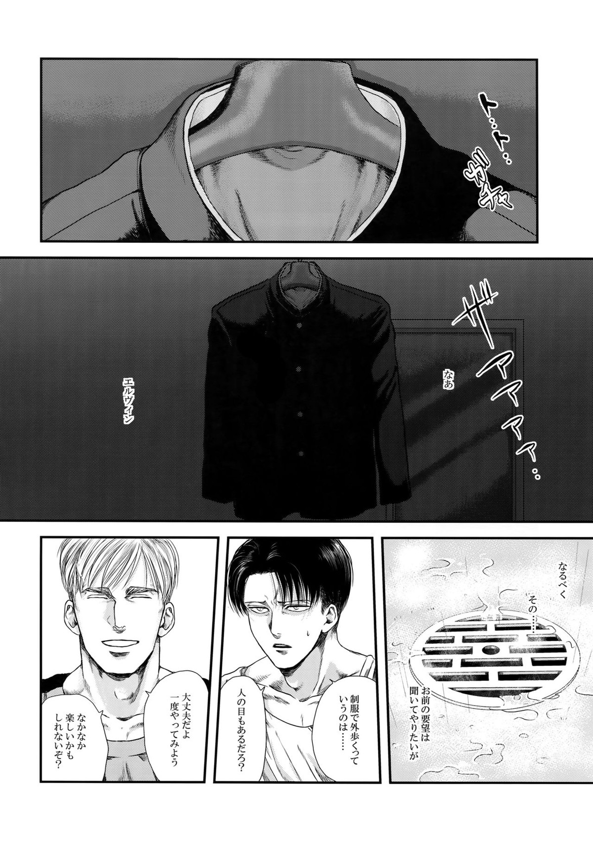 A【進撃の巨人/エルリ】 page 53