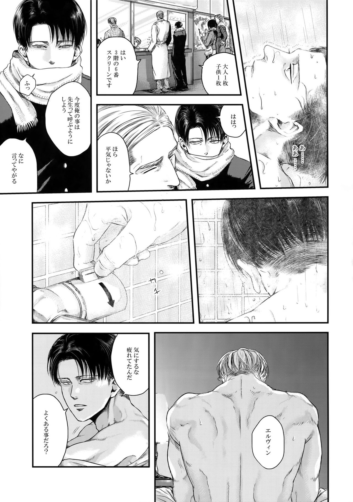 A【進撃の巨人/エルリ】 page 54