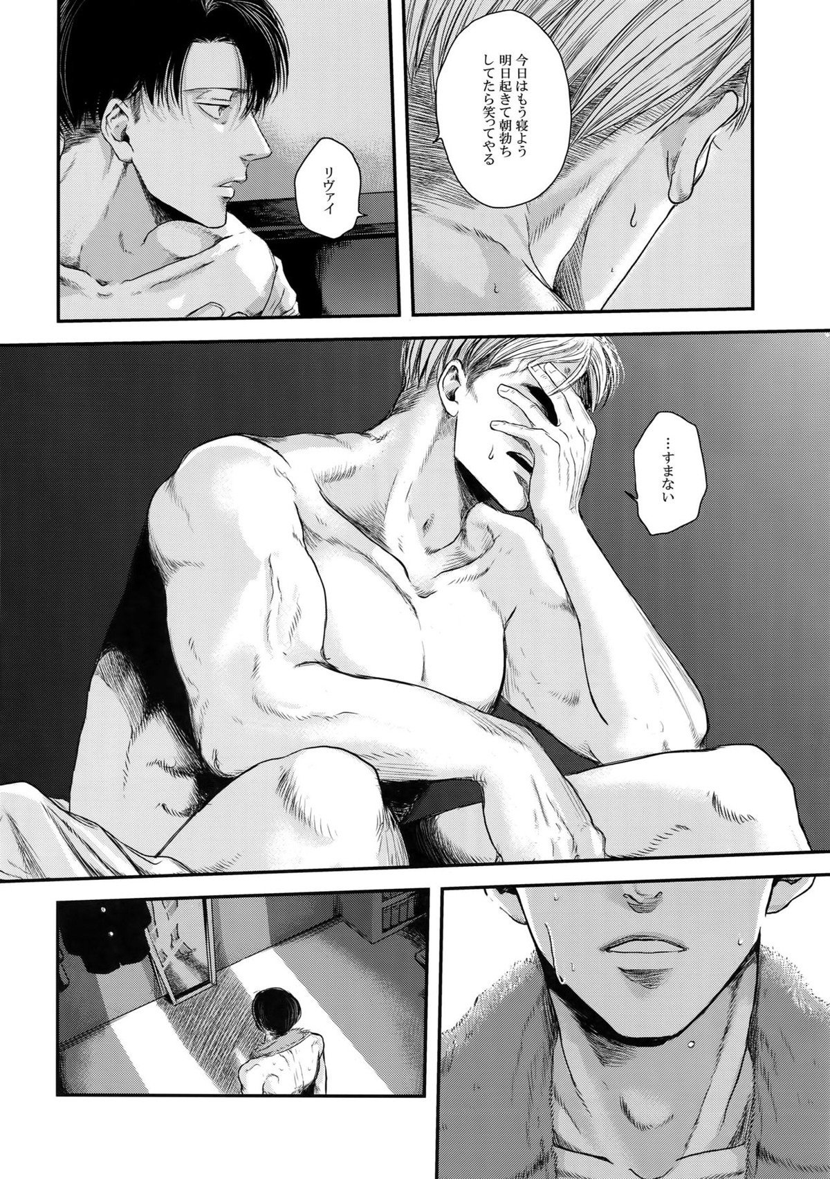 A【進撃の巨人/エルリ】 page 55