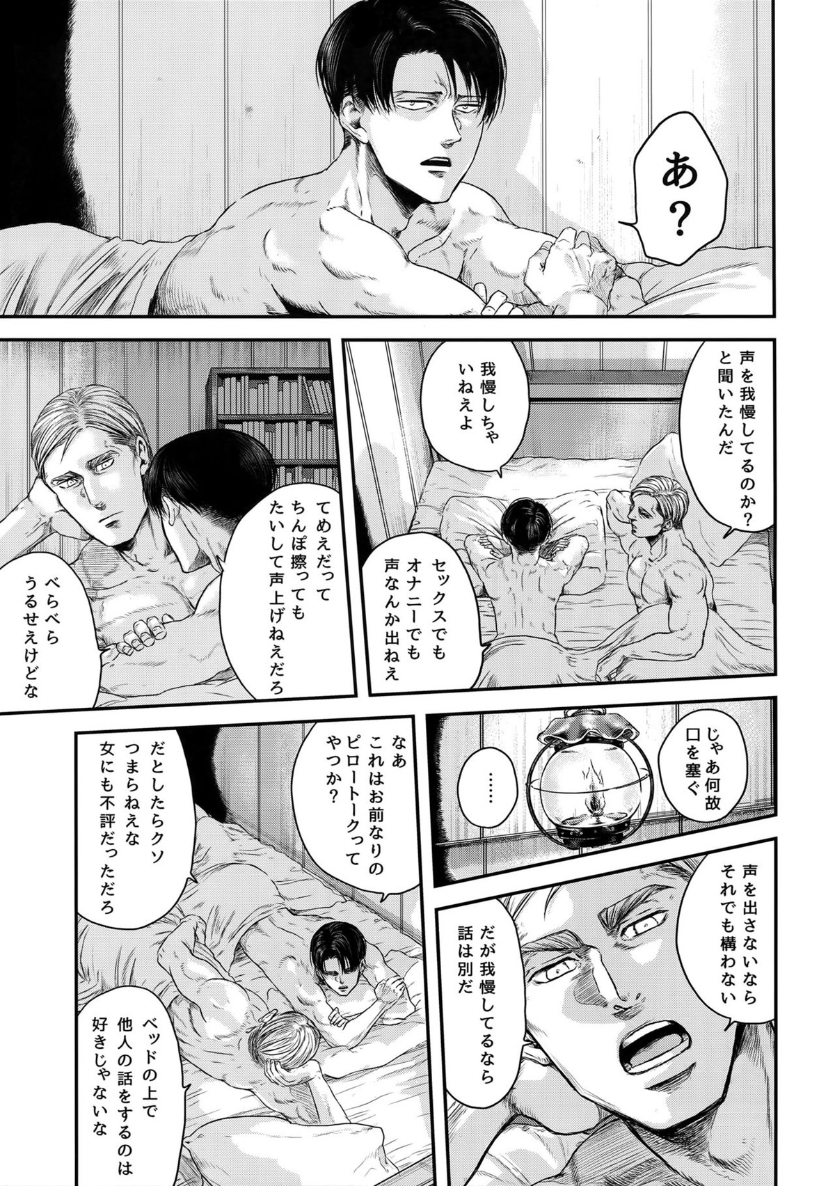 A【進撃の巨人/エルリ】 page 60