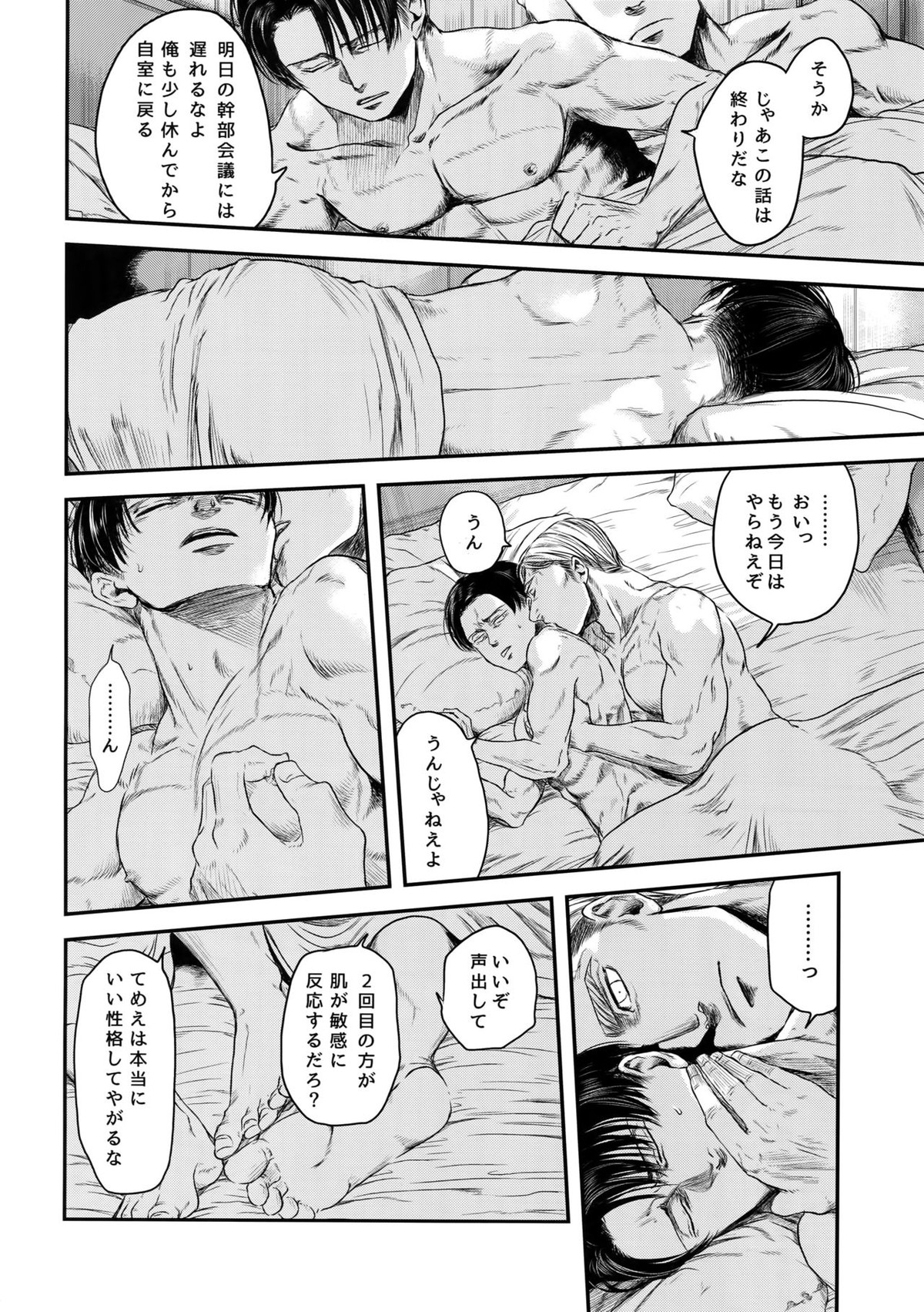 A【進撃の巨人/エルリ】 page 61