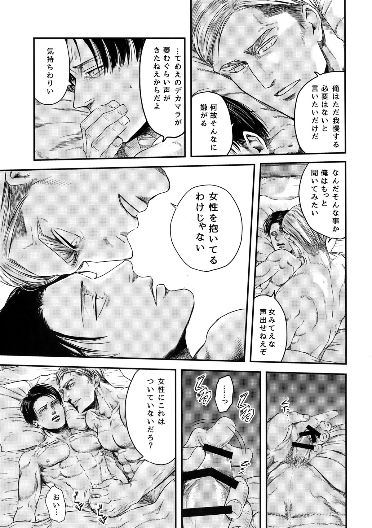 A【進撃の巨人/エルリ】 page 62