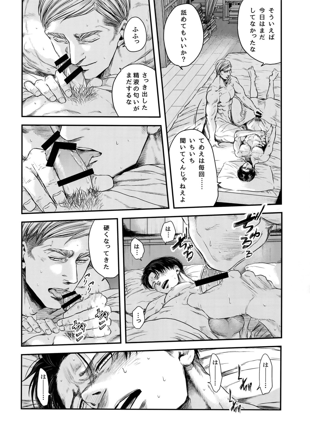 A【進撃の巨人/エルリ】 page 63