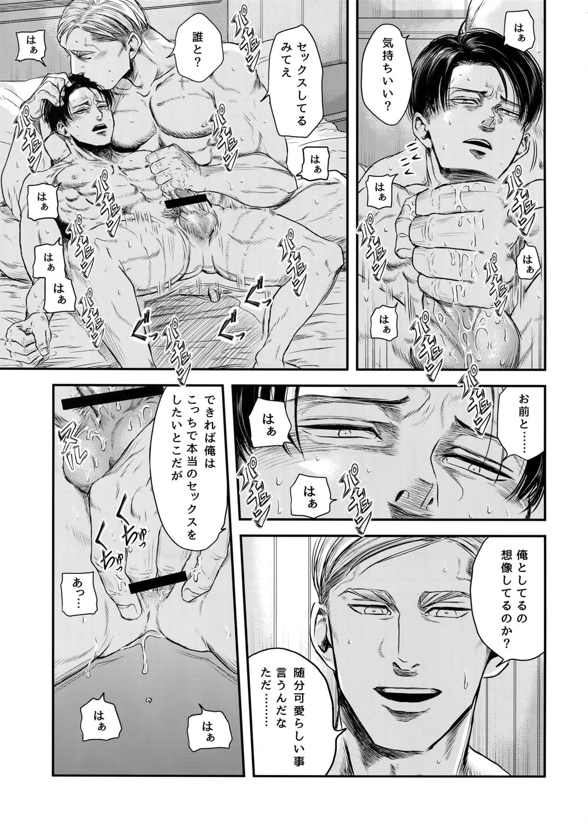 A【進撃の巨人/エルリ】 page 66