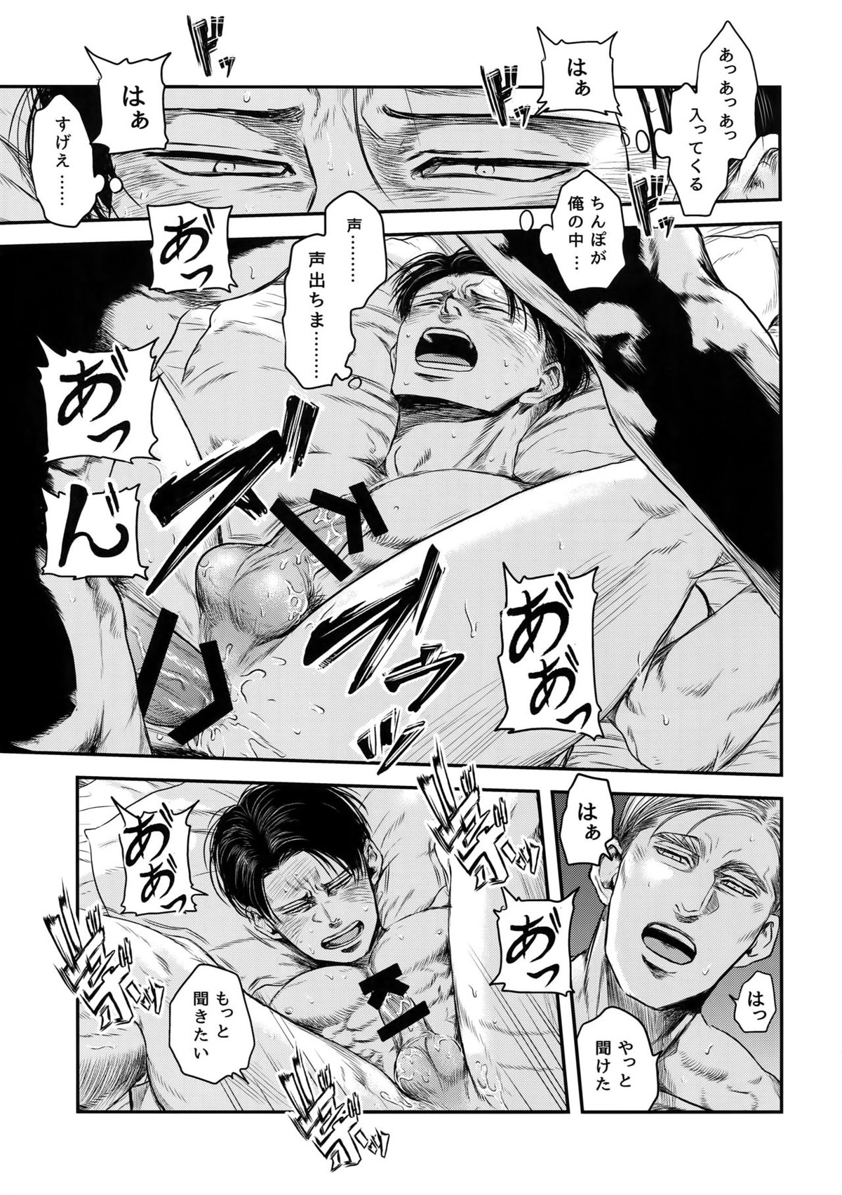 A【進撃の巨人/エルリ】 page 70