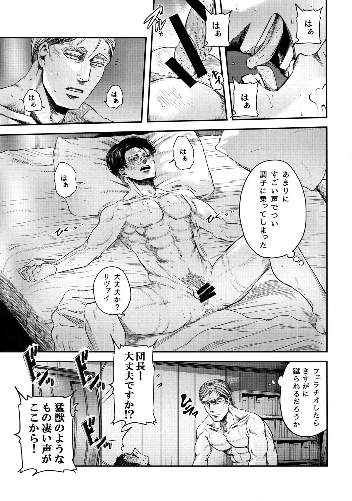 A【進撃の巨人/エルリ】 page 74