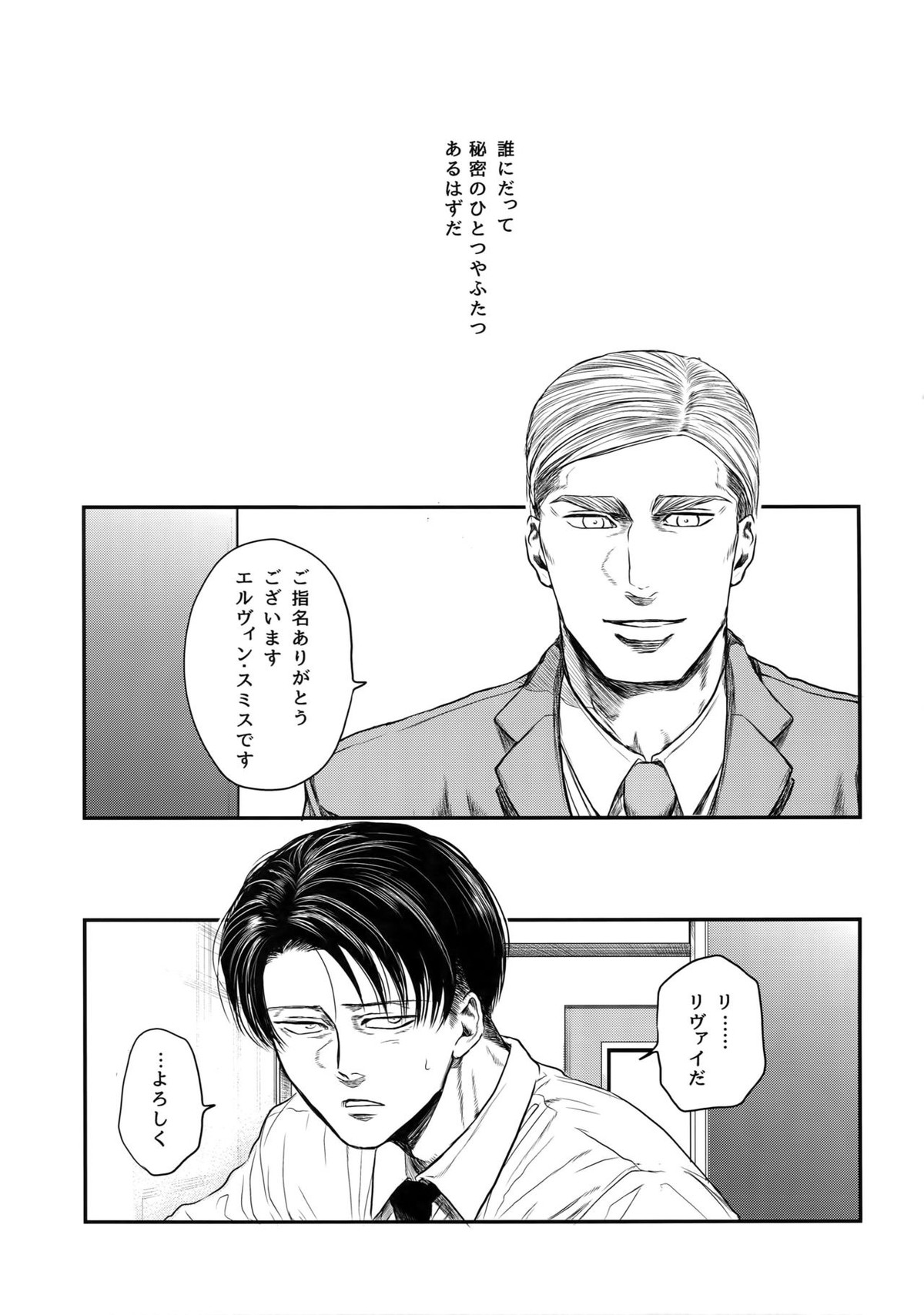 A【進撃の巨人/エルリ】 page 76