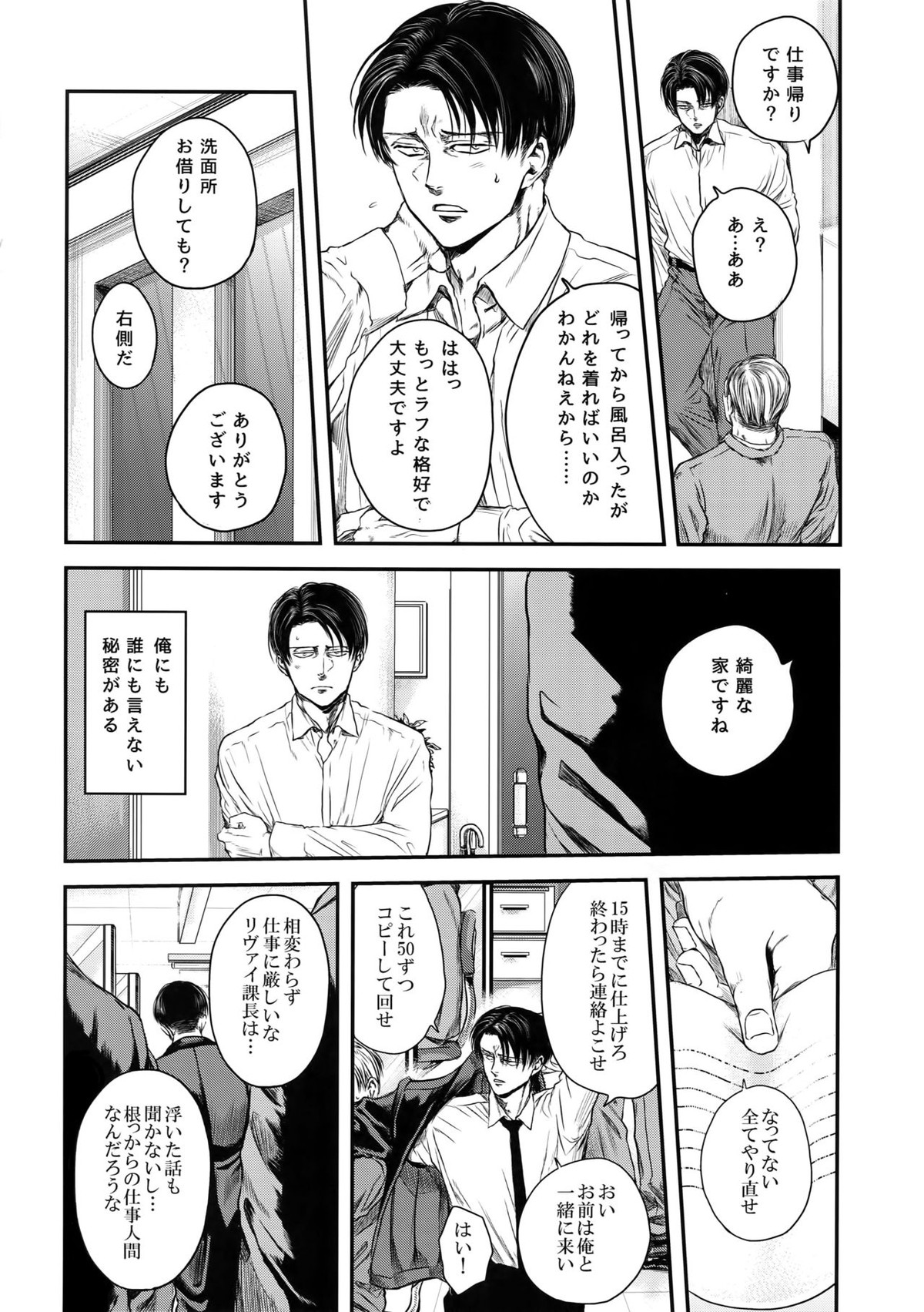 A【進撃の巨人/エルリ】 page 77