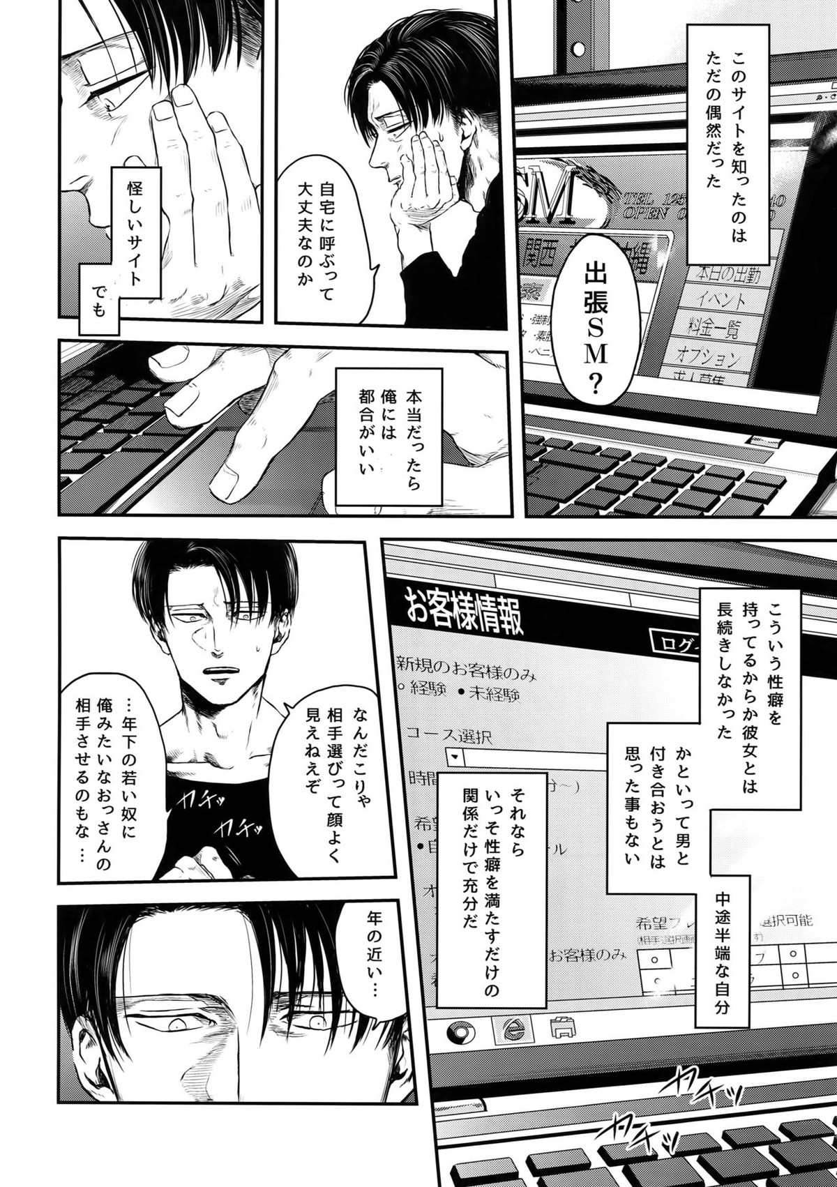 A【進撃の巨人/エルリ】 page 79