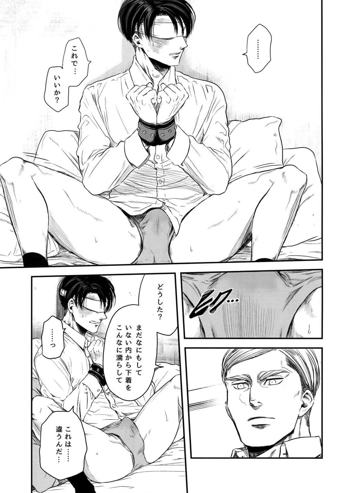 A【進撃の巨人/エルリ】 page 82