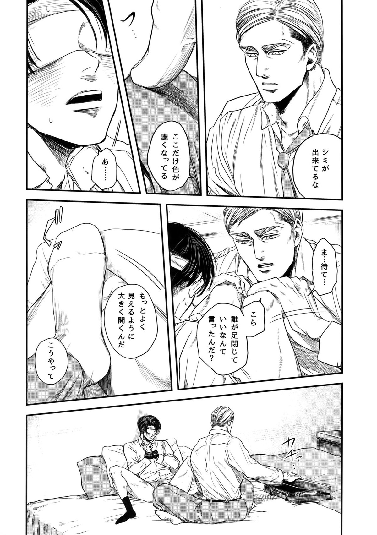 A【進撃の巨人/エルリ】 page 83