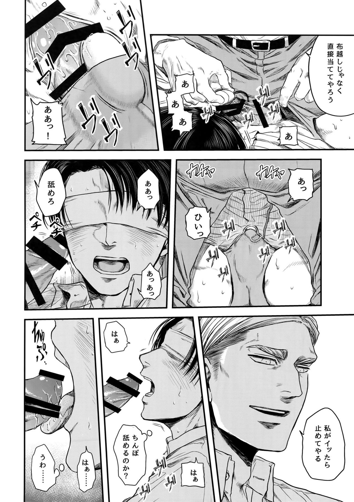 A【進撃の巨人/エルリ】 page 85