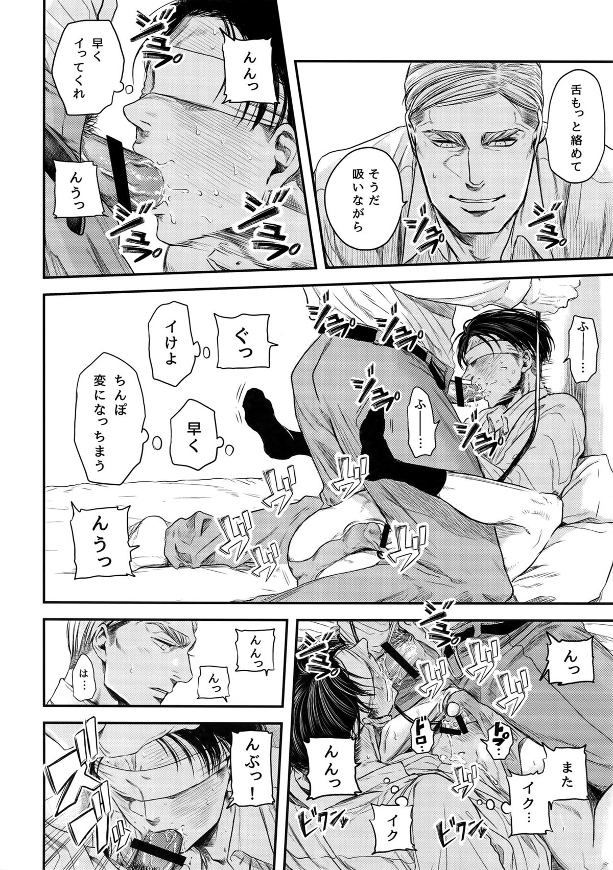 A【進撃の巨人/エルリ】 page 87