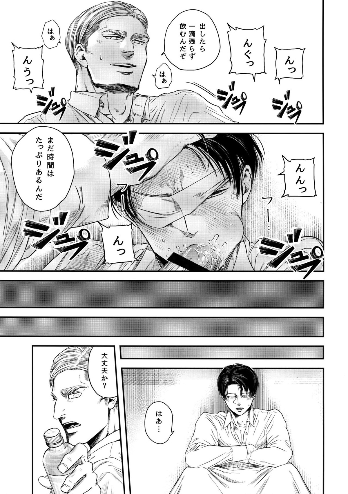 A【進撃の巨人/エルリ】 page 88