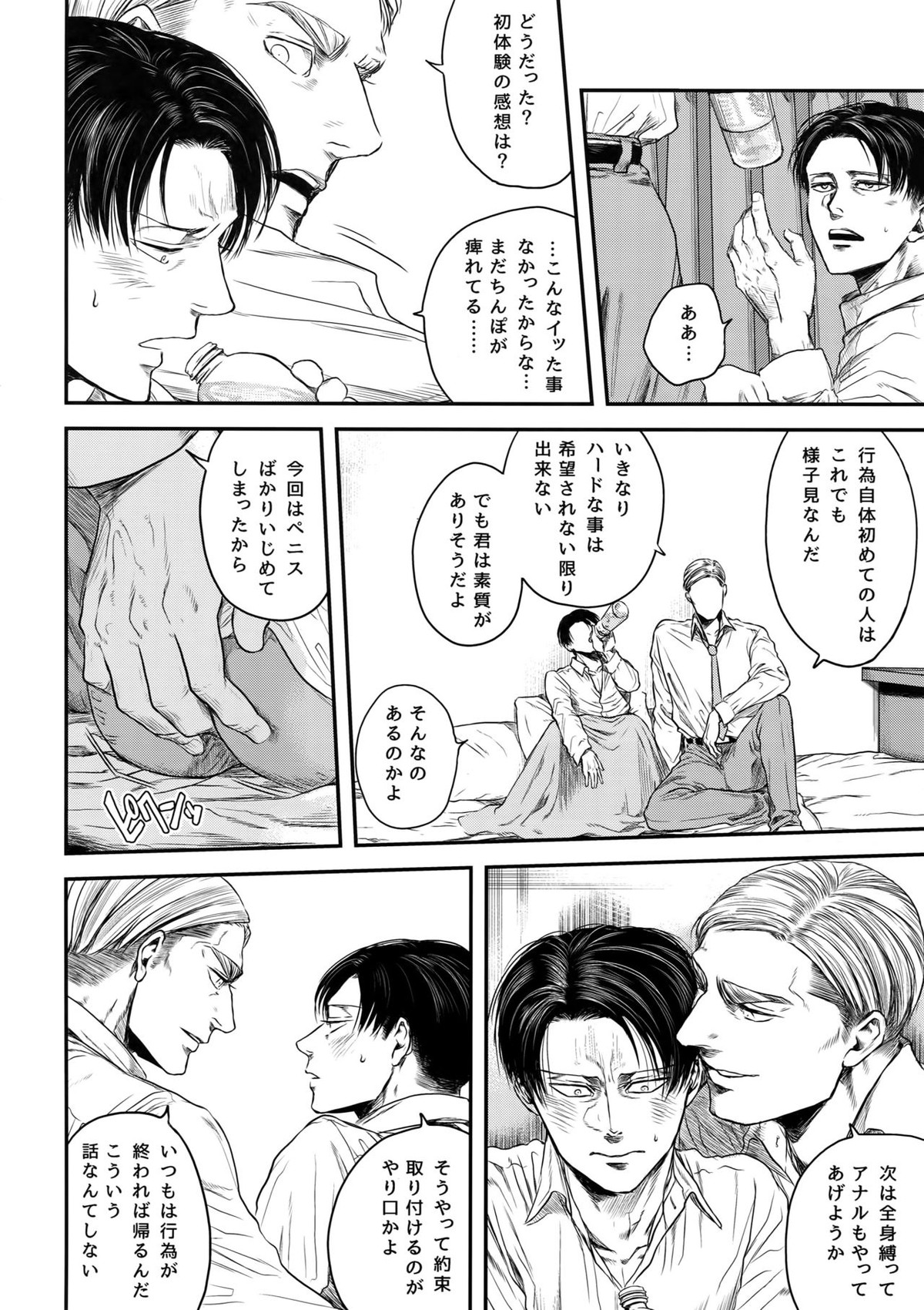A【進撃の巨人/エルリ】 page 89