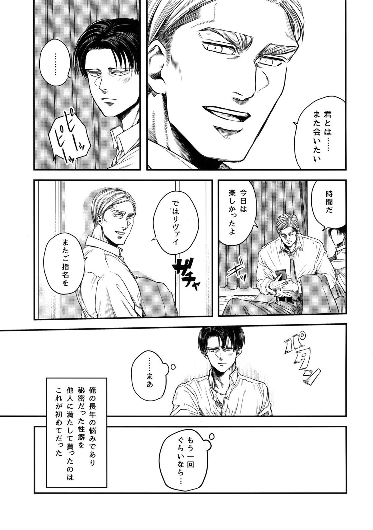 A【進撃の巨人/エルリ】 page 90