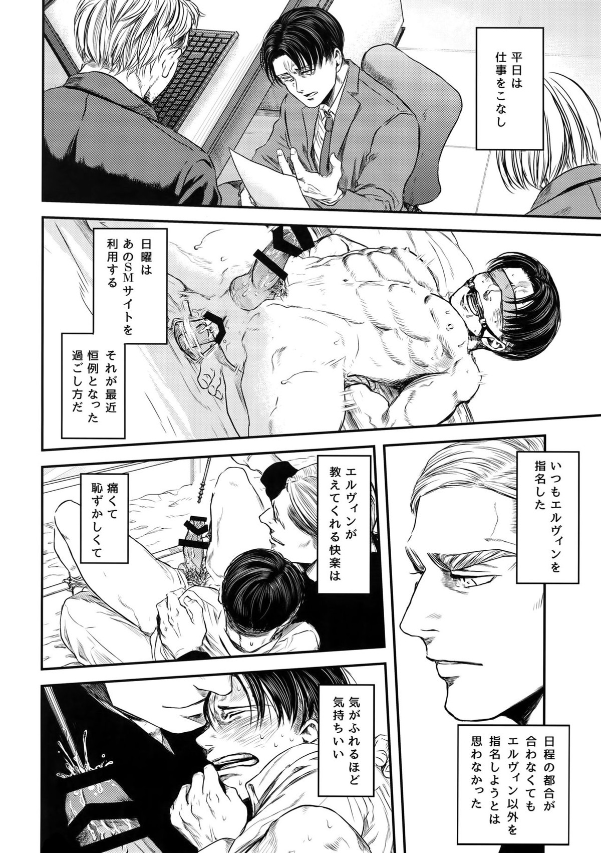 A【進撃の巨人/エルリ】 page 91
