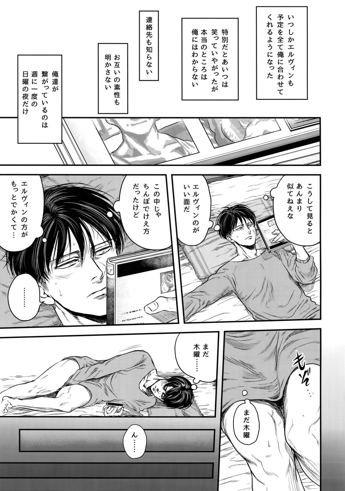 A【進撃の巨人/エルリ】 page 92