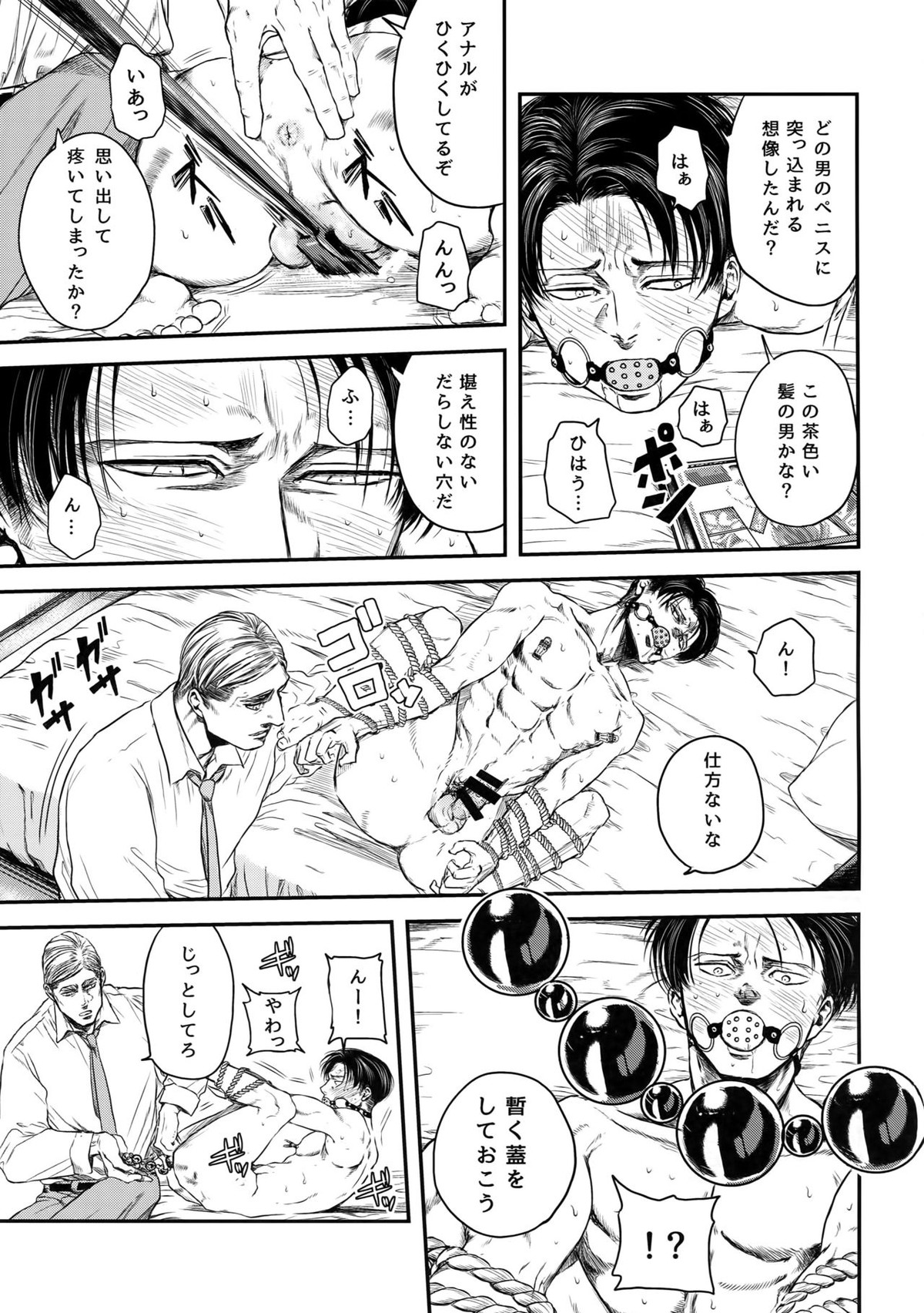 A【進撃の巨人/エルリ】 page 94