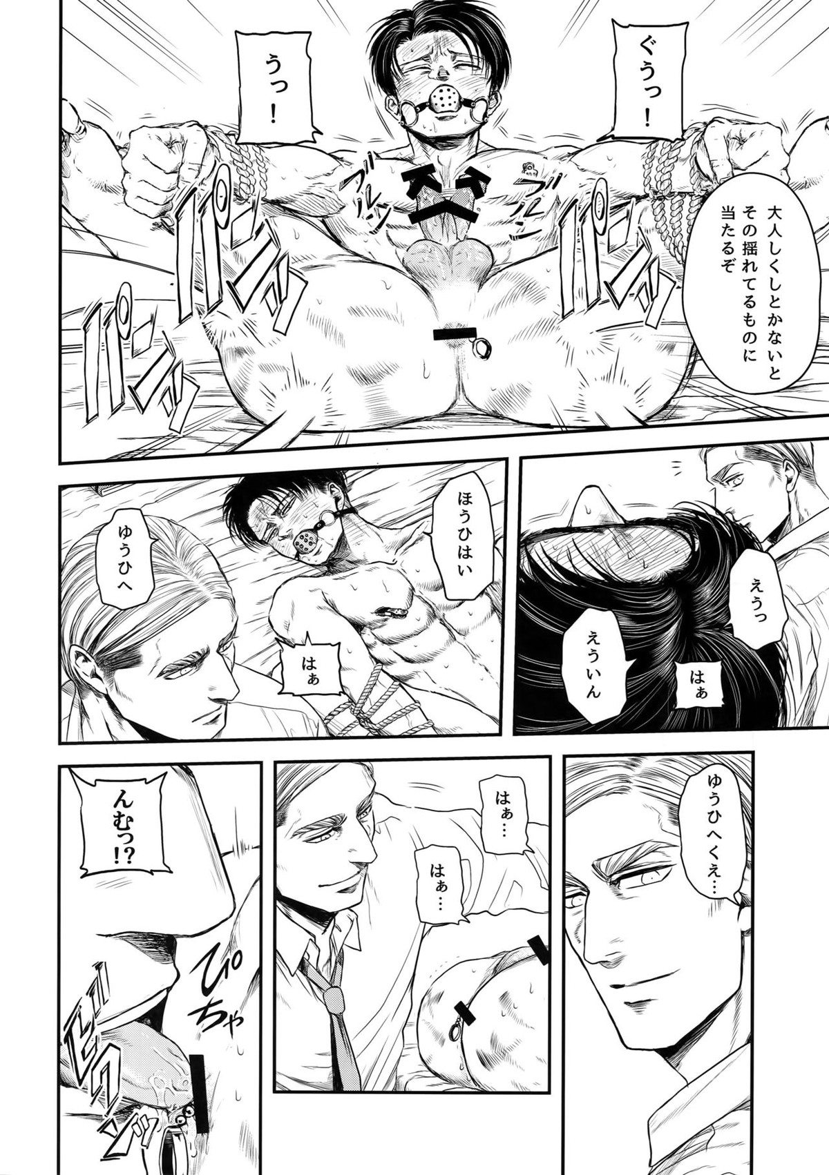 A【進撃の巨人/エルリ】 page 97