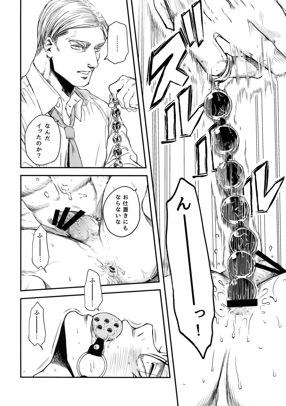 A【進撃の巨人/エルリ】 page 99