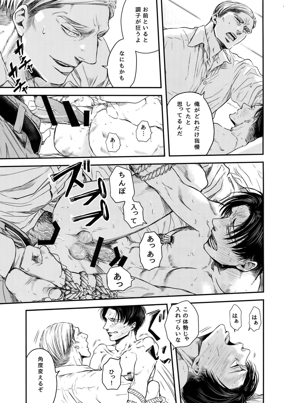 A【進撃の巨人/エルリ】 page 102
