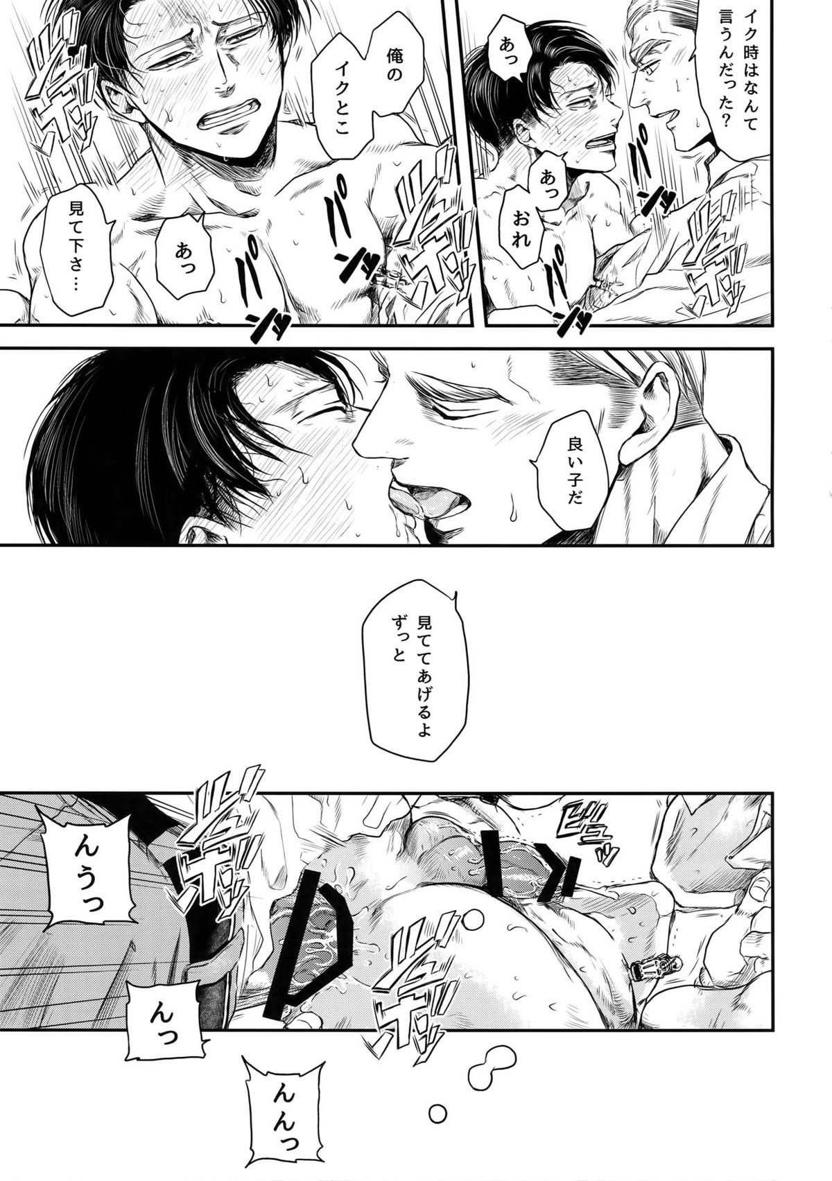 A【進撃の巨人/エルリ】 page 104
