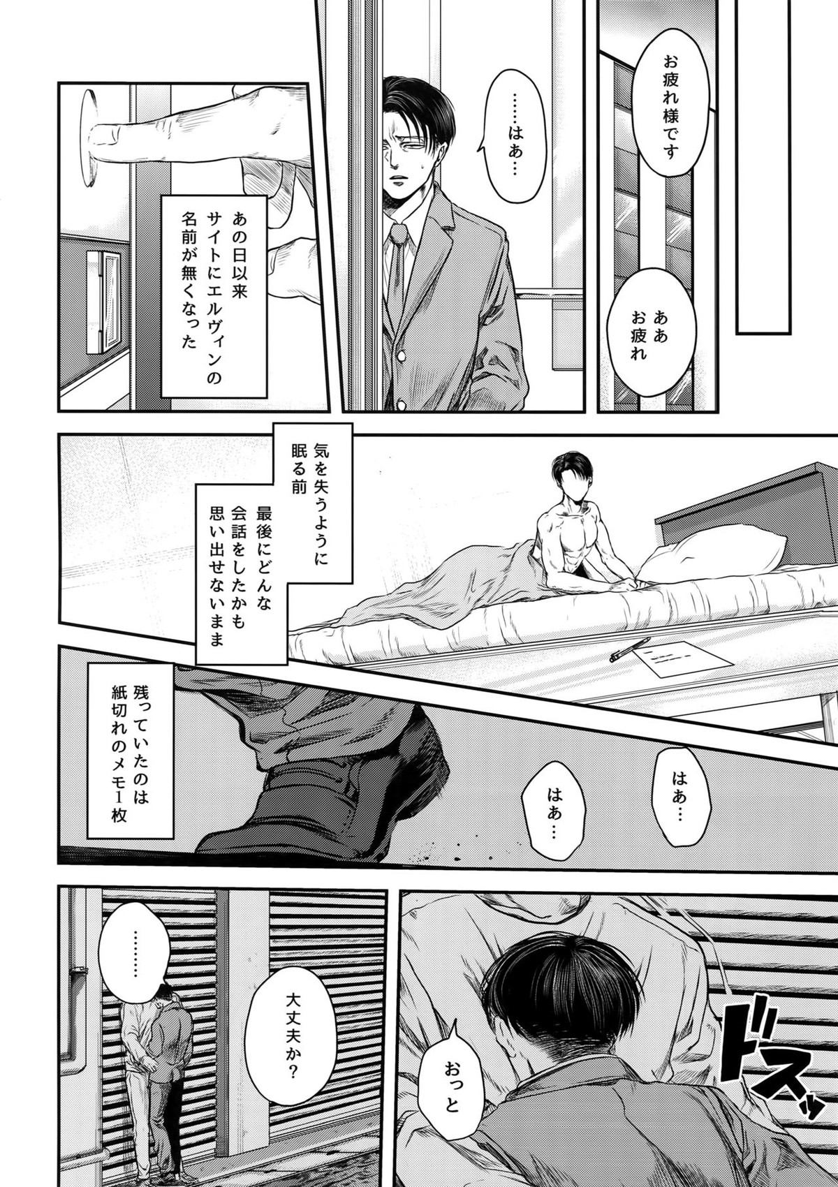 A【進撃の巨人/エルリ】 page 105