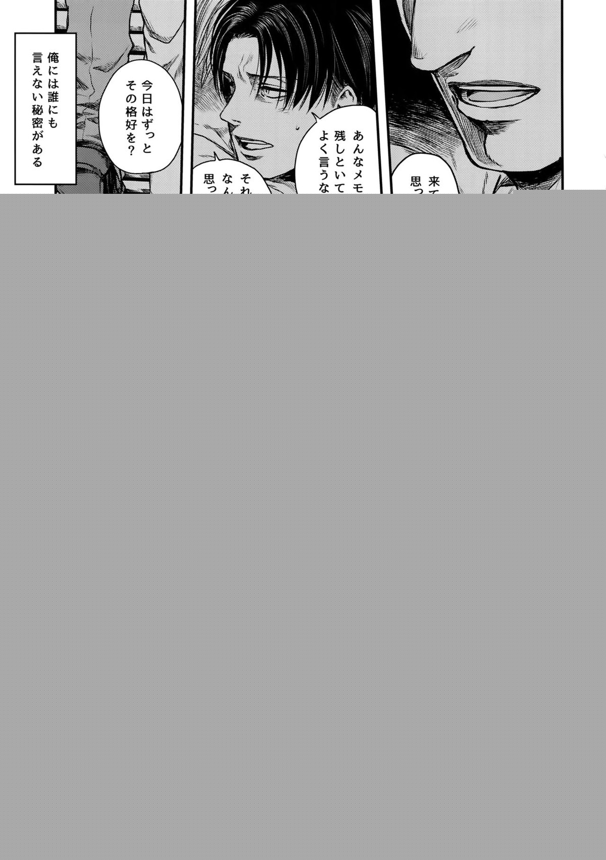 A【進撃の巨人/エルリ】 page 106