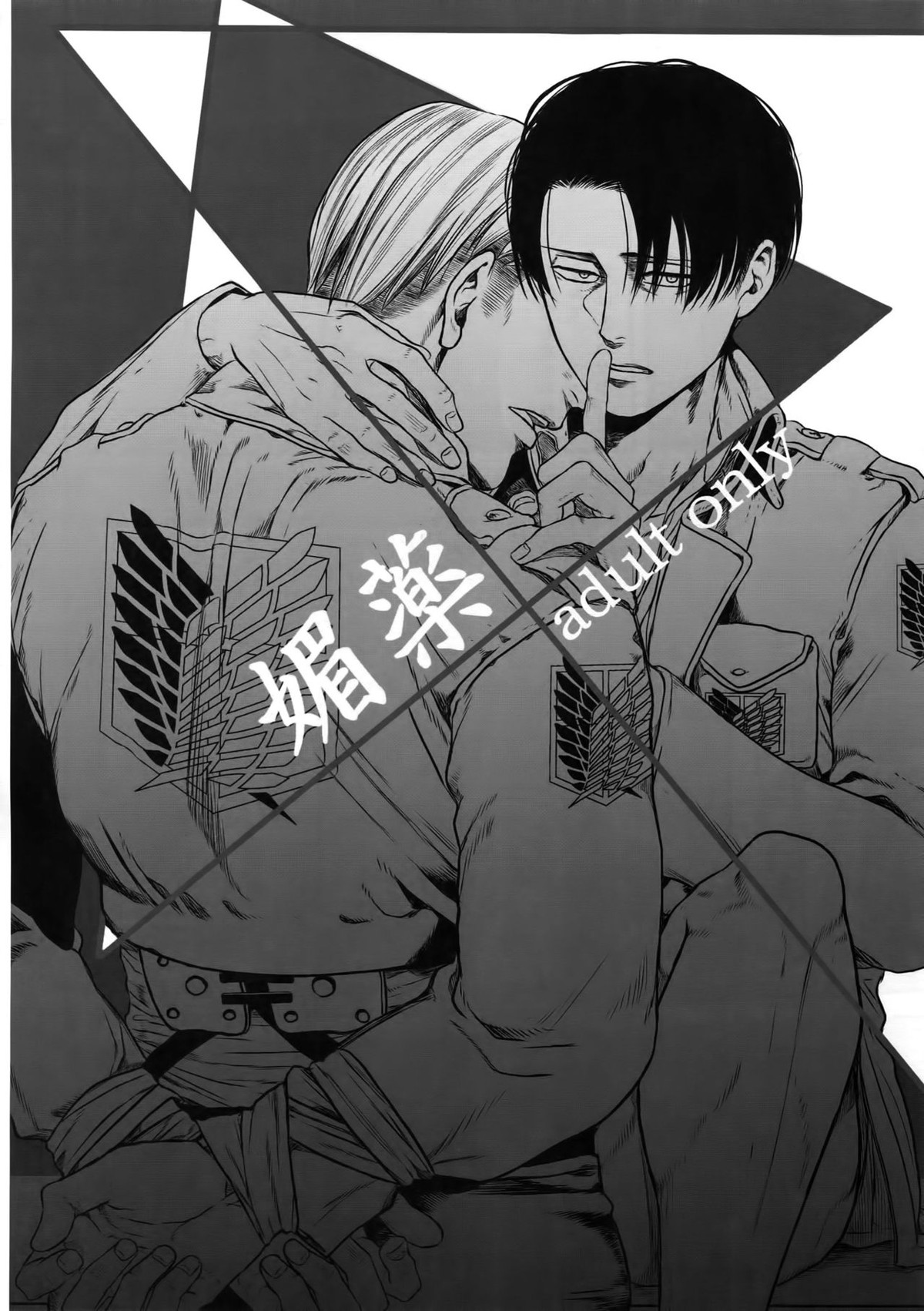 A【進撃の巨人/エルリ】 page 107