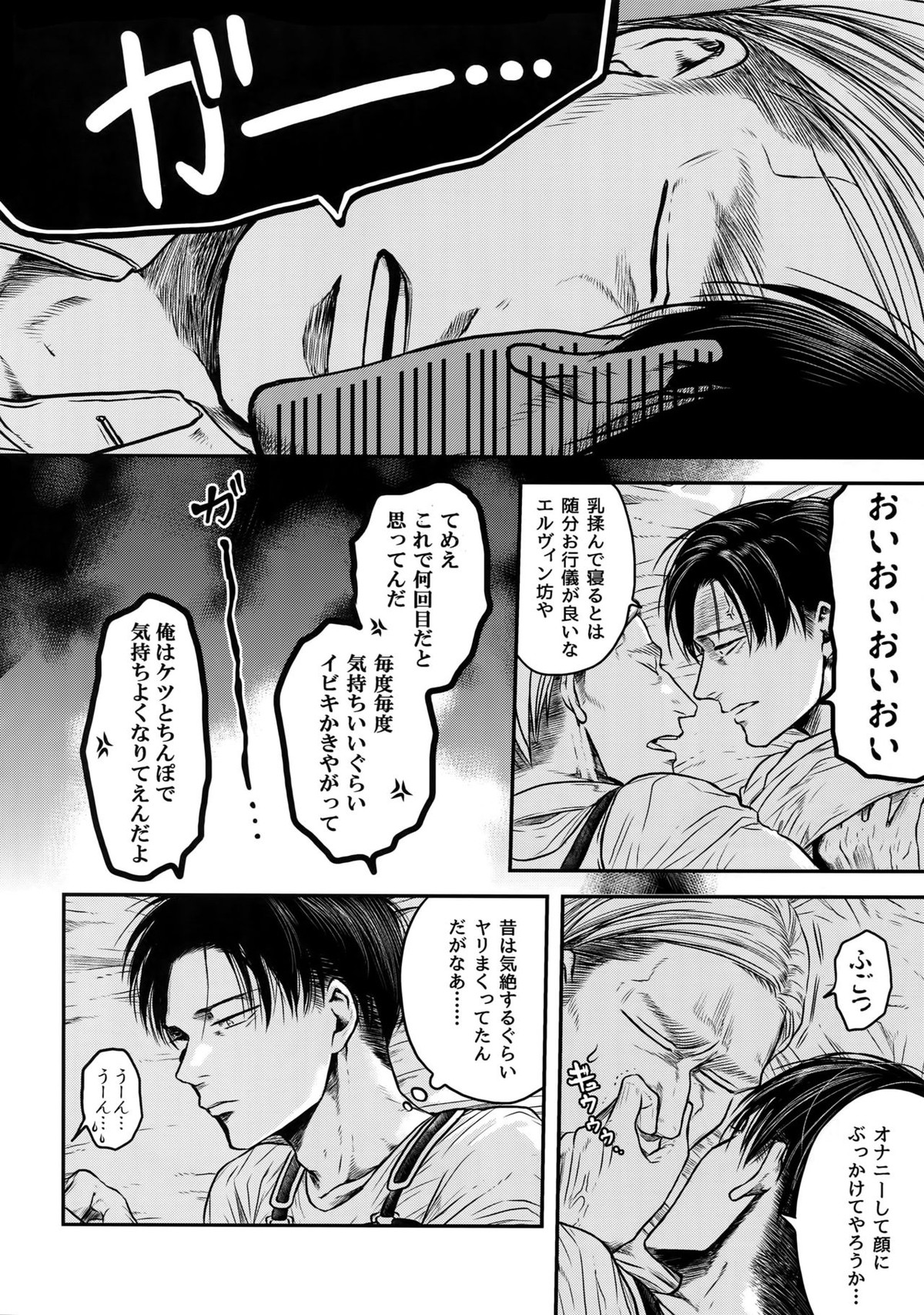 A【進撃の巨人/エルリ】 page 109