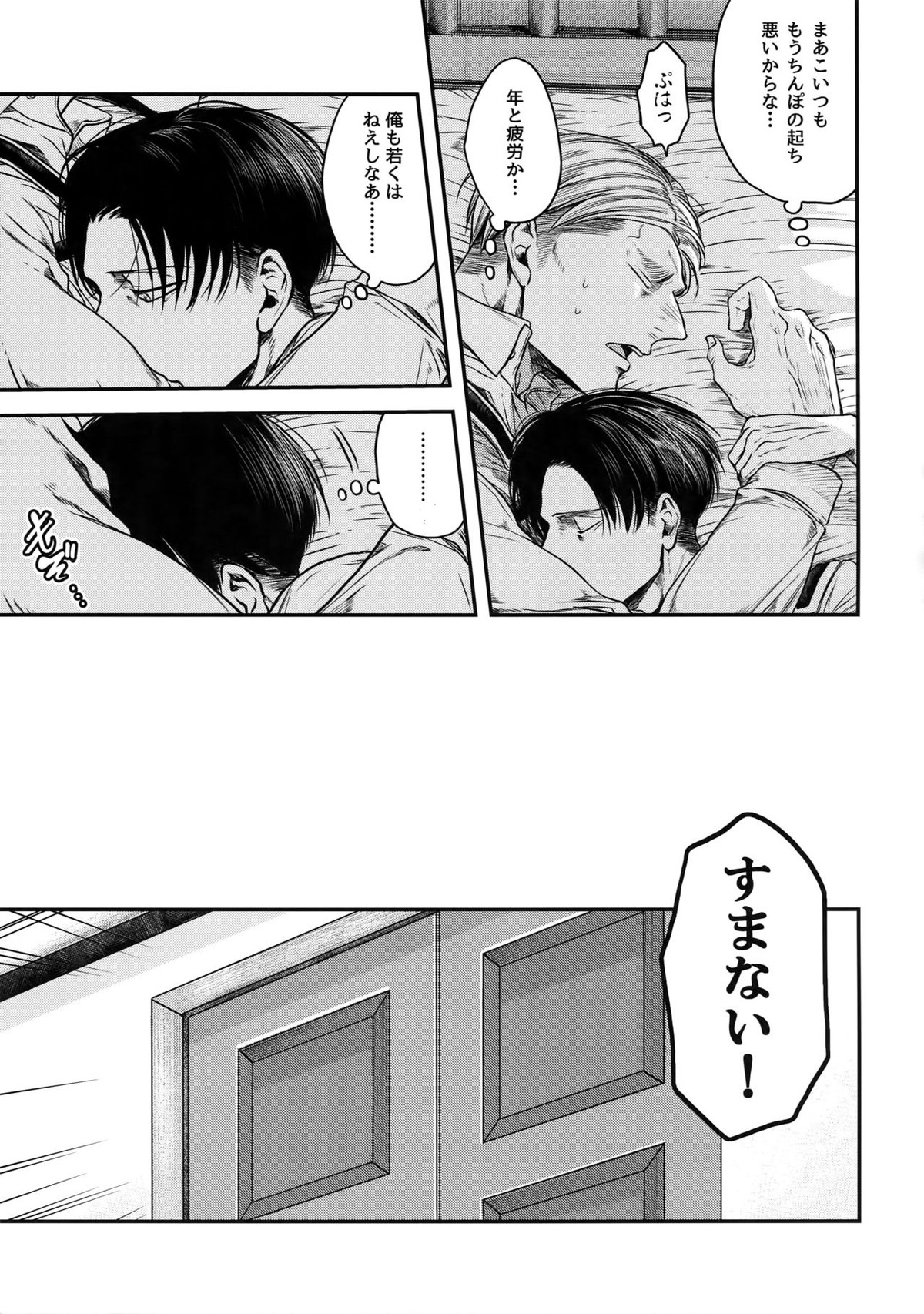 A【進撃の巨人/エルリ】 page 110