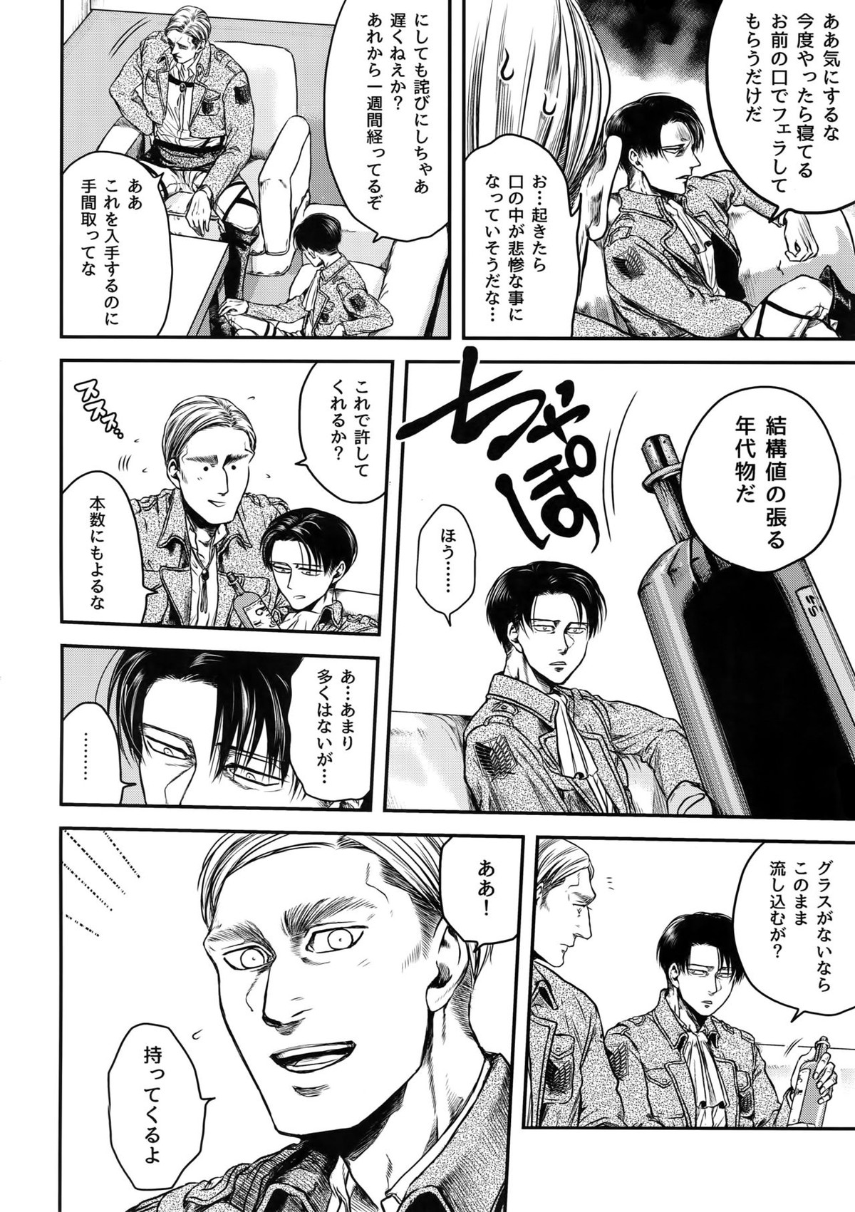 A【進撃の巨人/エルリ】 page 111