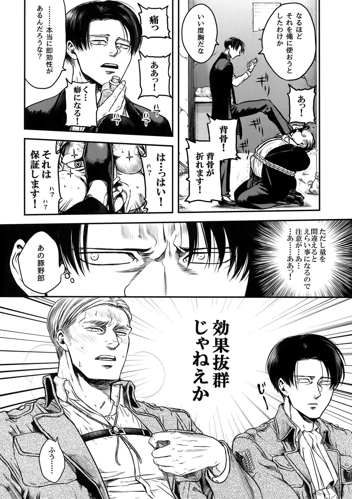 A【進撃の巨人/エルリ】 page 113