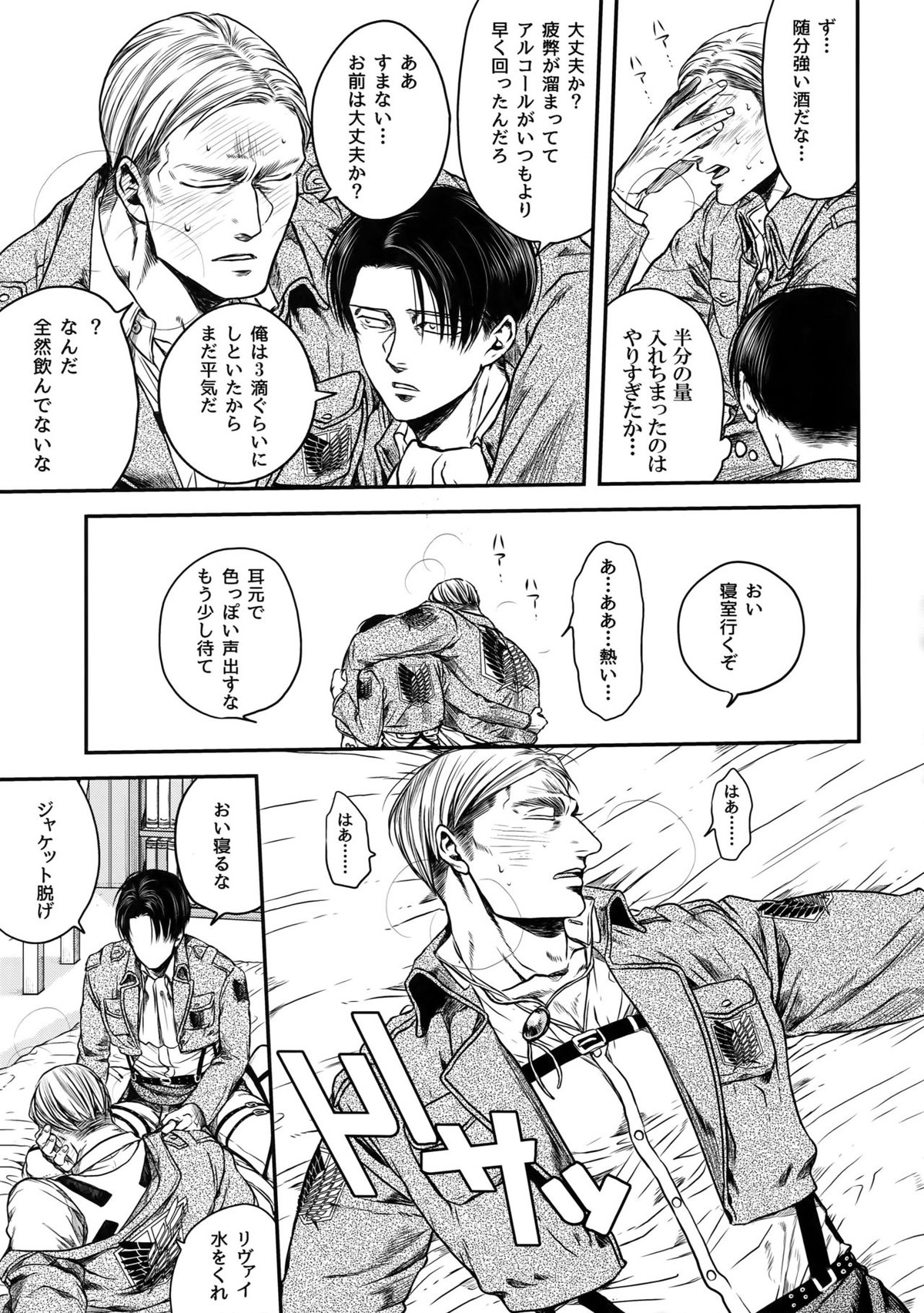 A【進撃の巨人/エルリ】 page 114