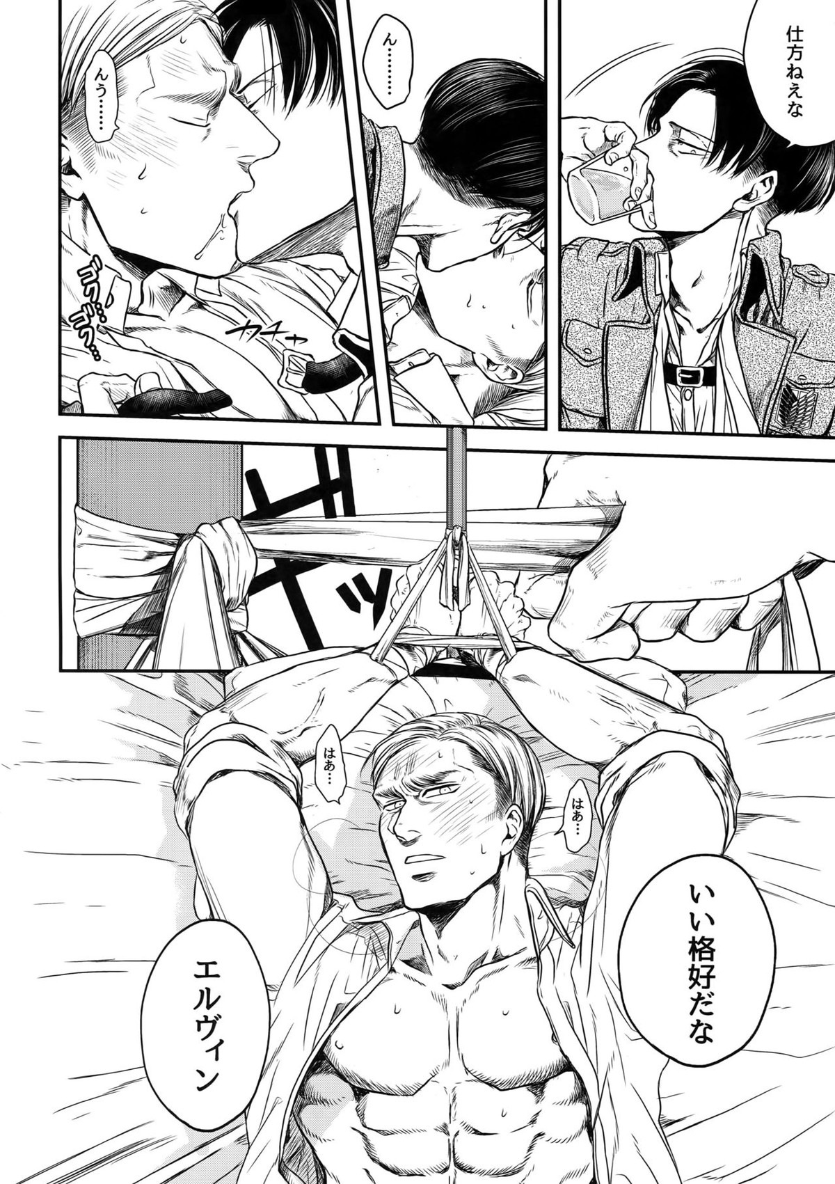 A【進撃の巨人/エルリ】 page 115