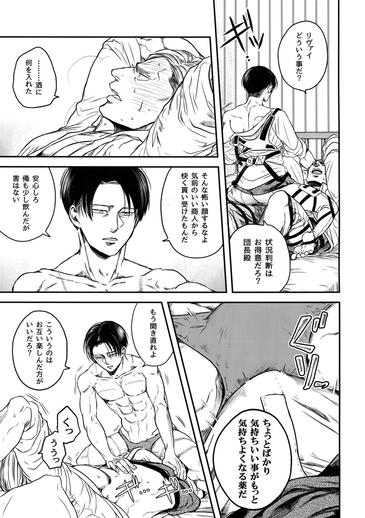 A【進撃の巨人/エルリ】 page 116