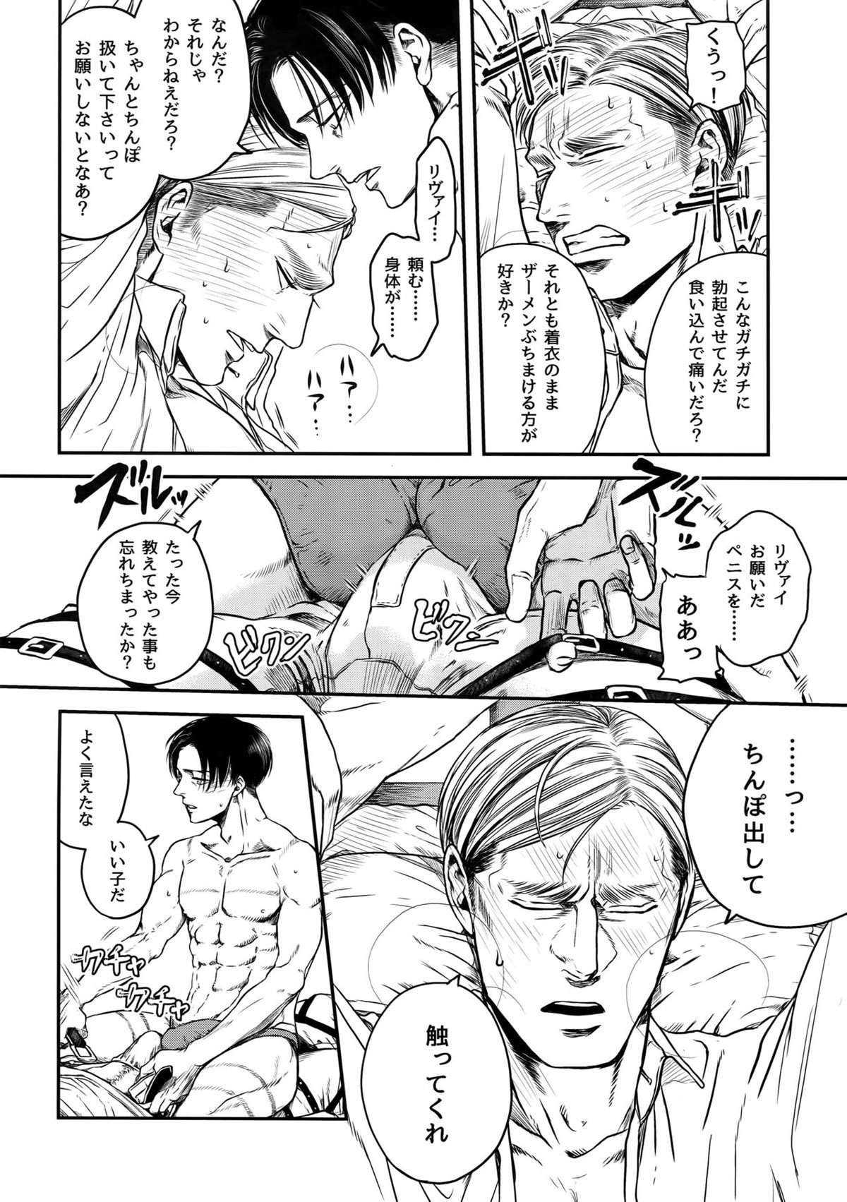 A【進撃の巨人/エルリ】 page 117