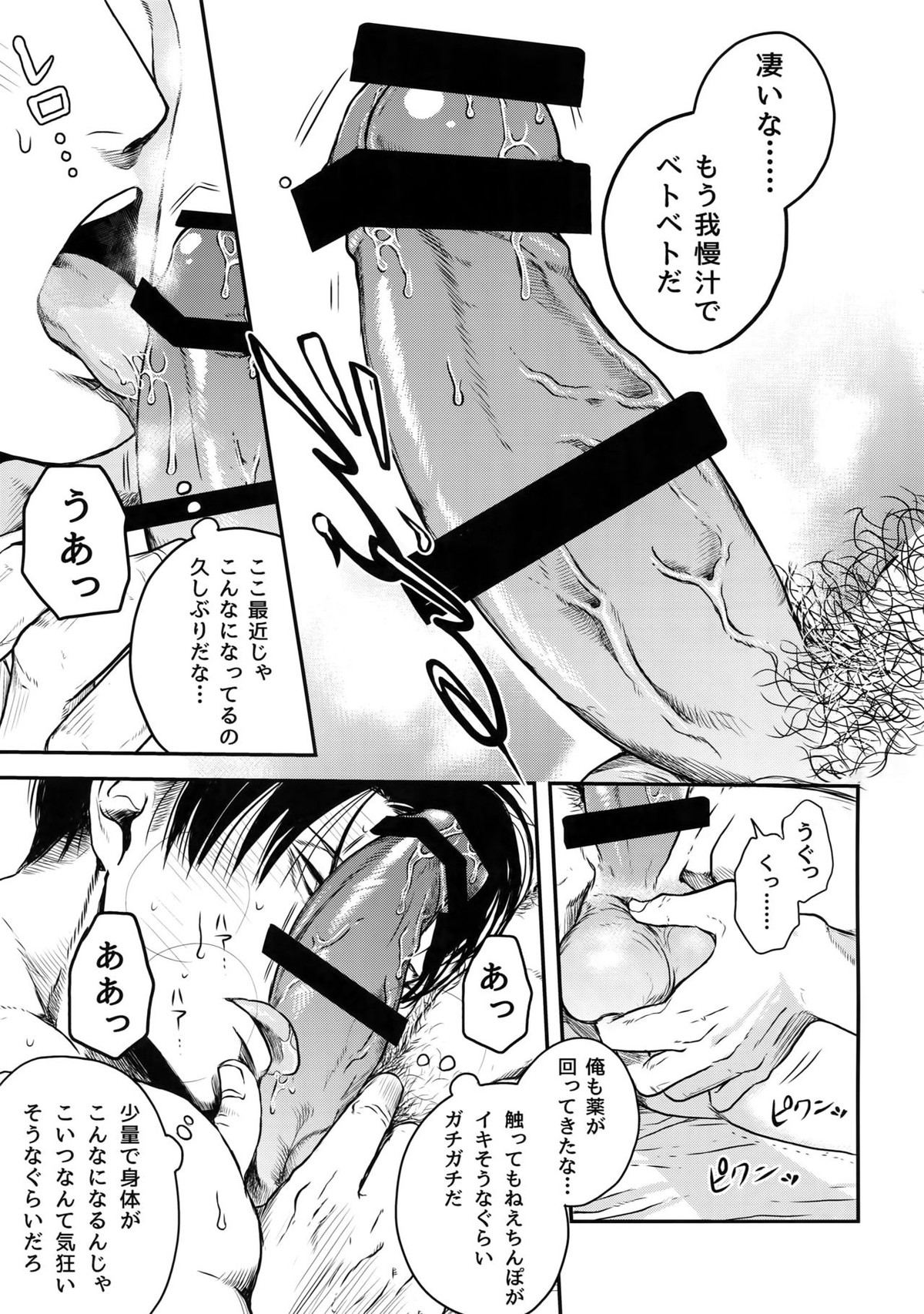 A【進撃の巨人/エルリ】 page 118