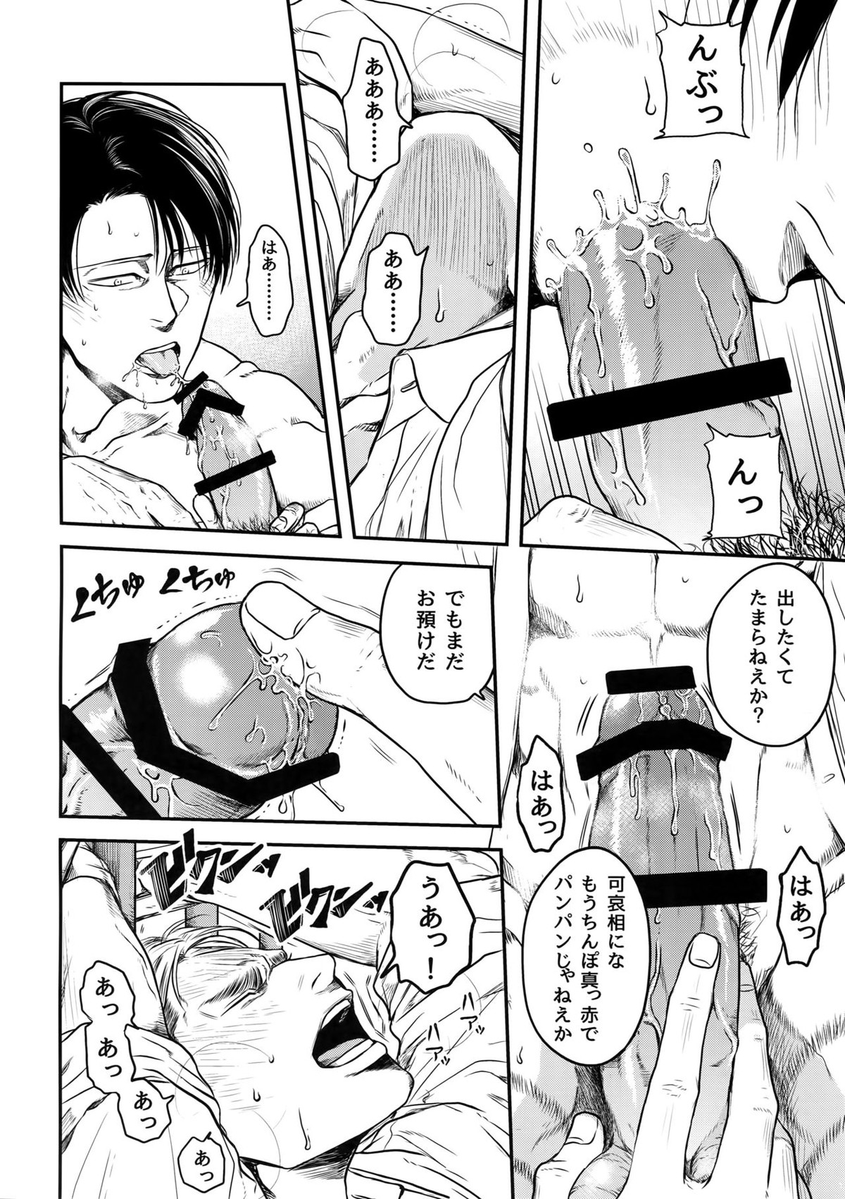 A【進撃の巨人/エルリ】 page 119