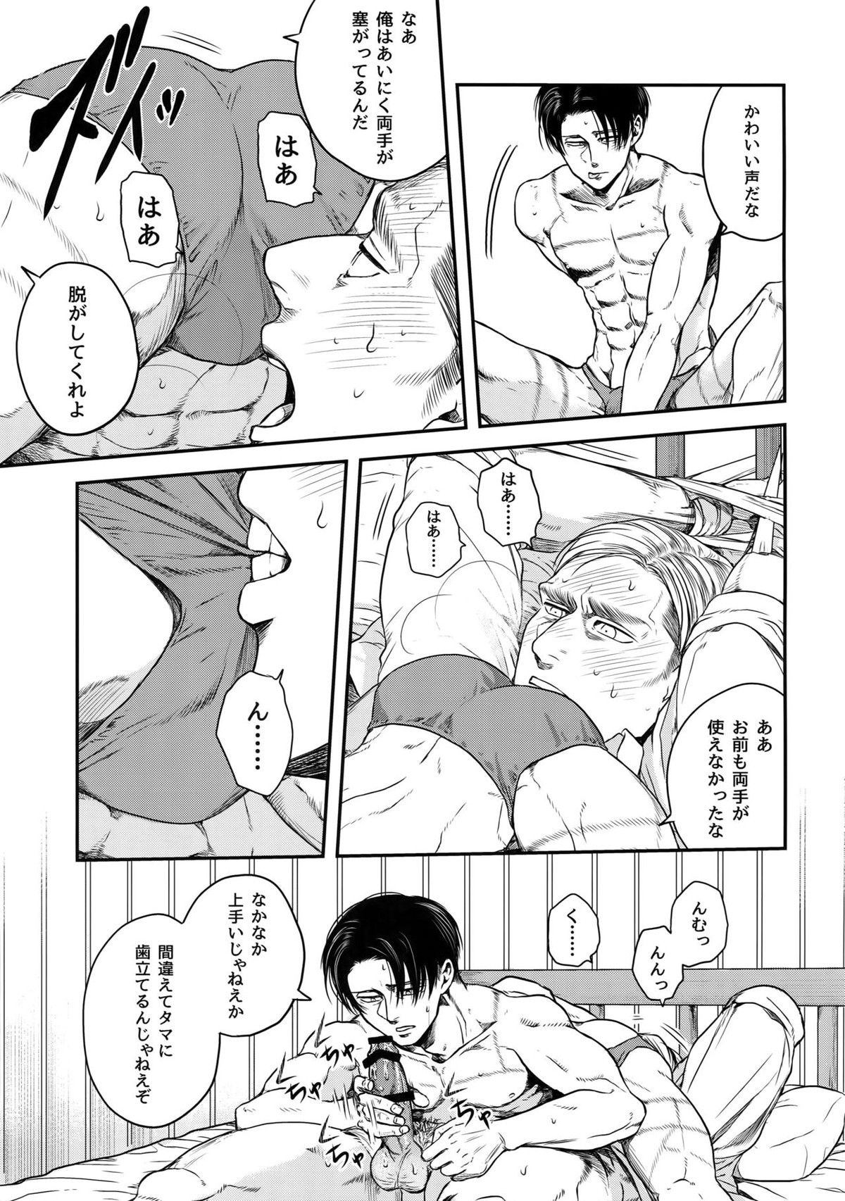 A【進撃の巨人/エルリ】 page 120