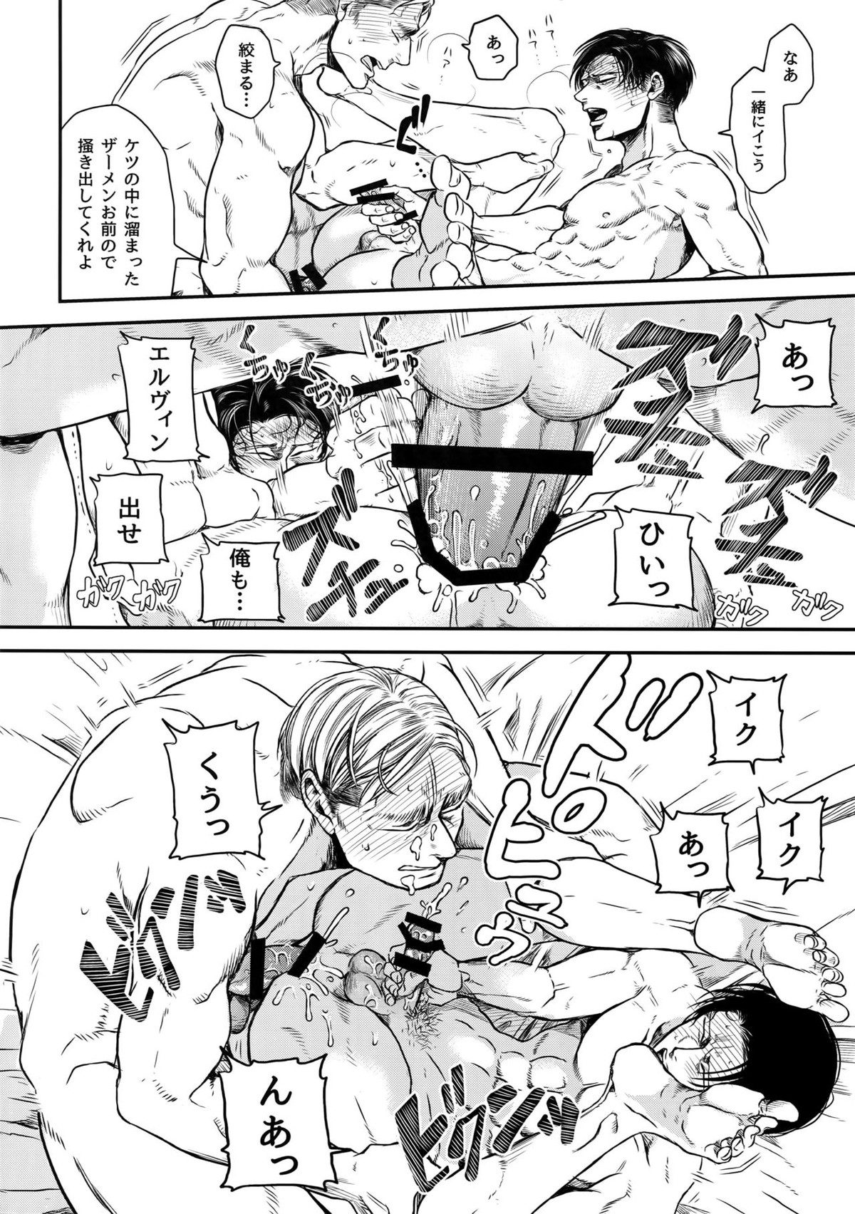 A【進撃の巨人/エルリ】 page 133
