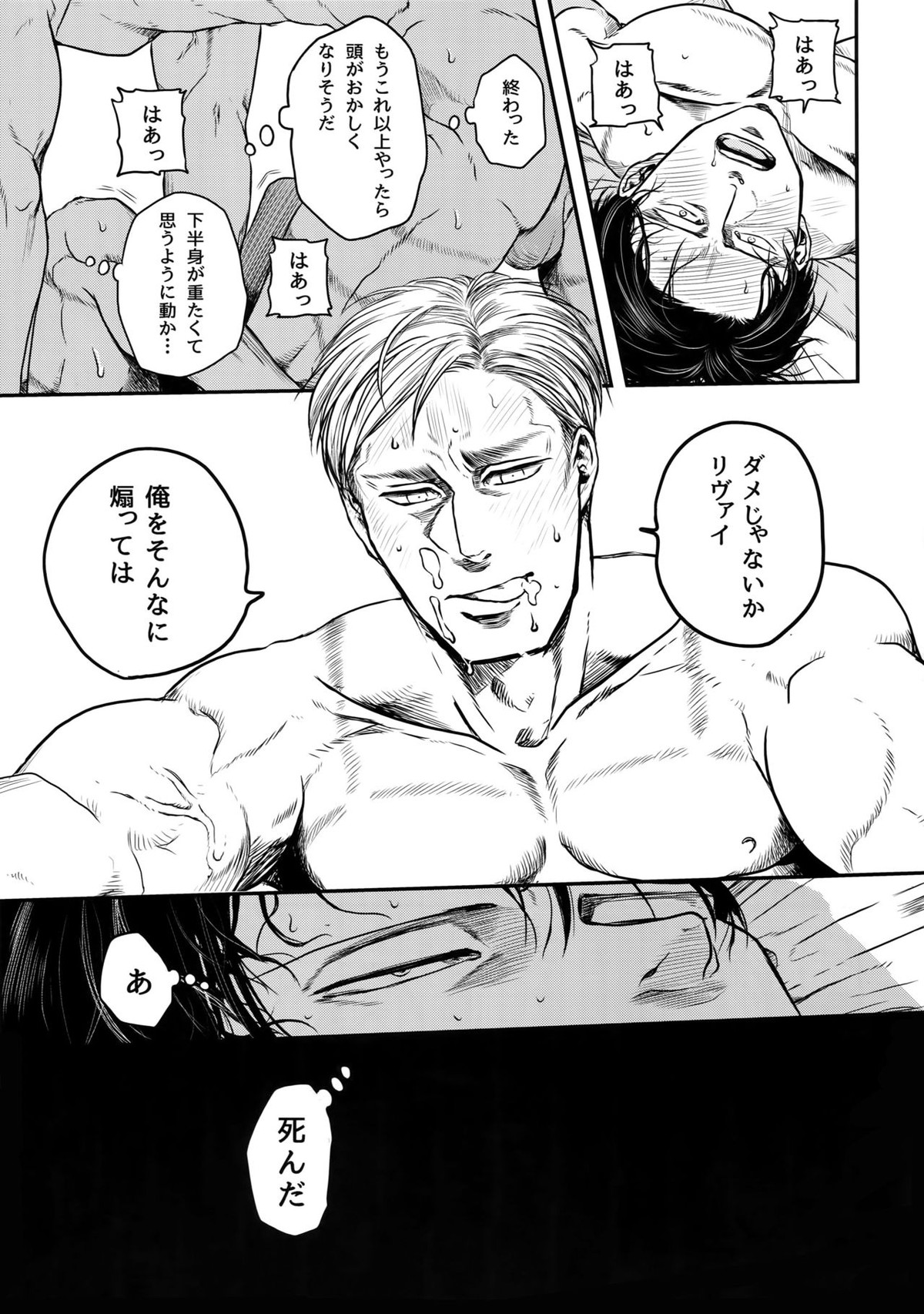 A【進撃の巨人/エルリ】 page 134