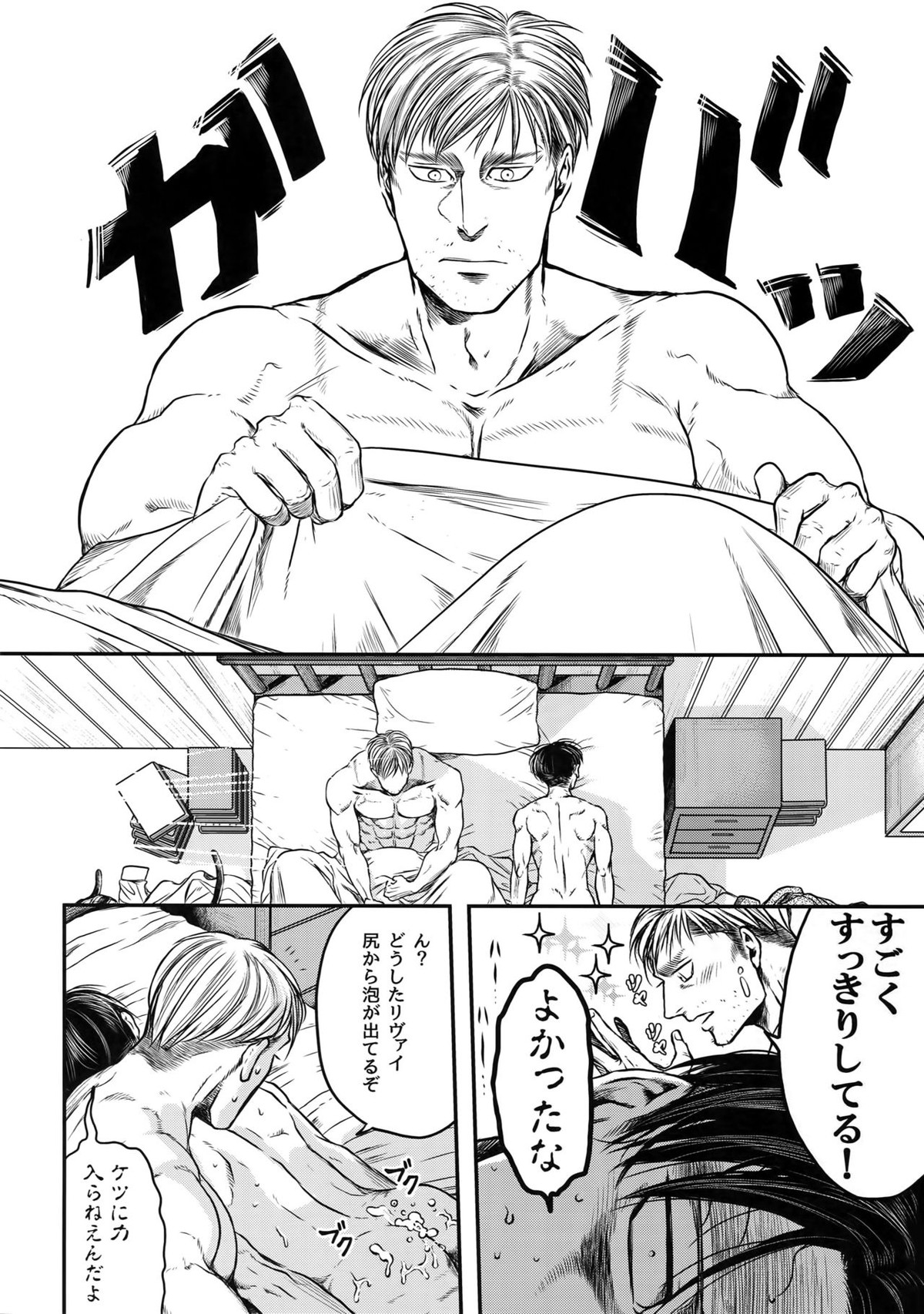 A【進撃の巨人/エルリ】 page 135