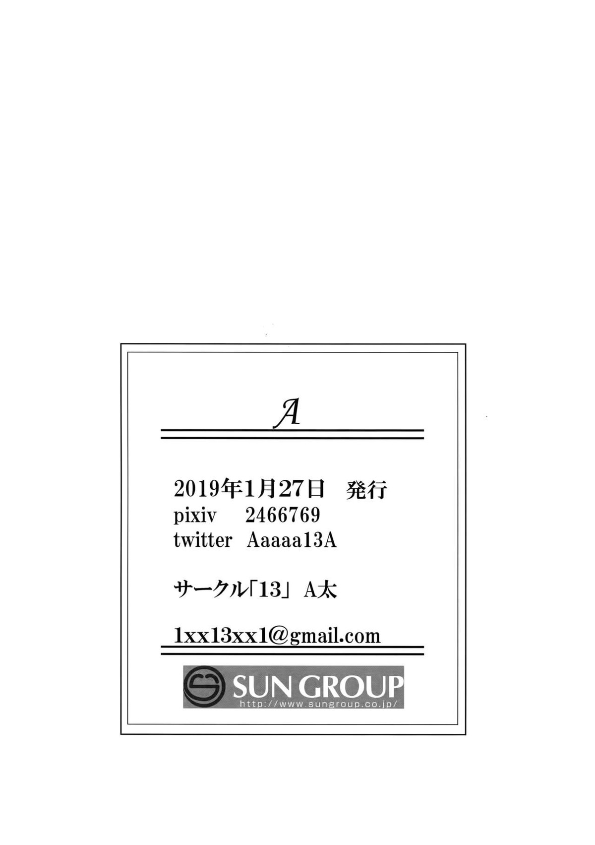 A【進撃の巨人/エルリ】 page 137
